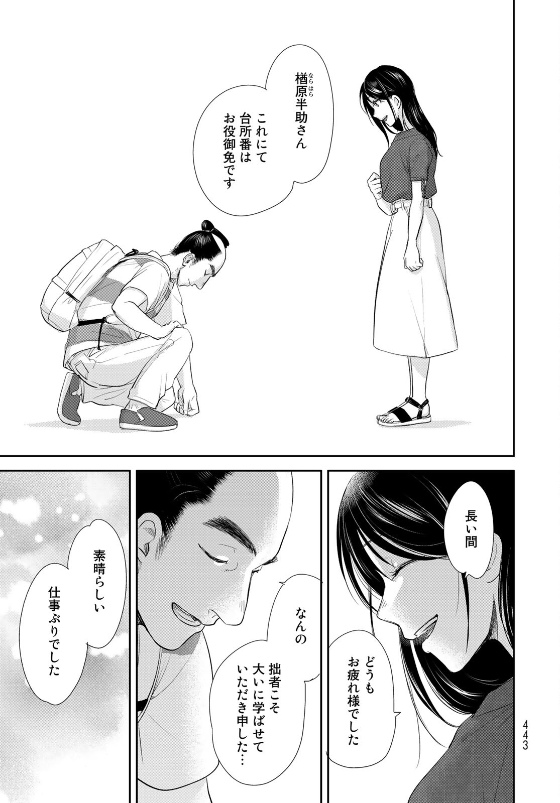 Hansuke Kuimonochou Chap 35 - Pic 32