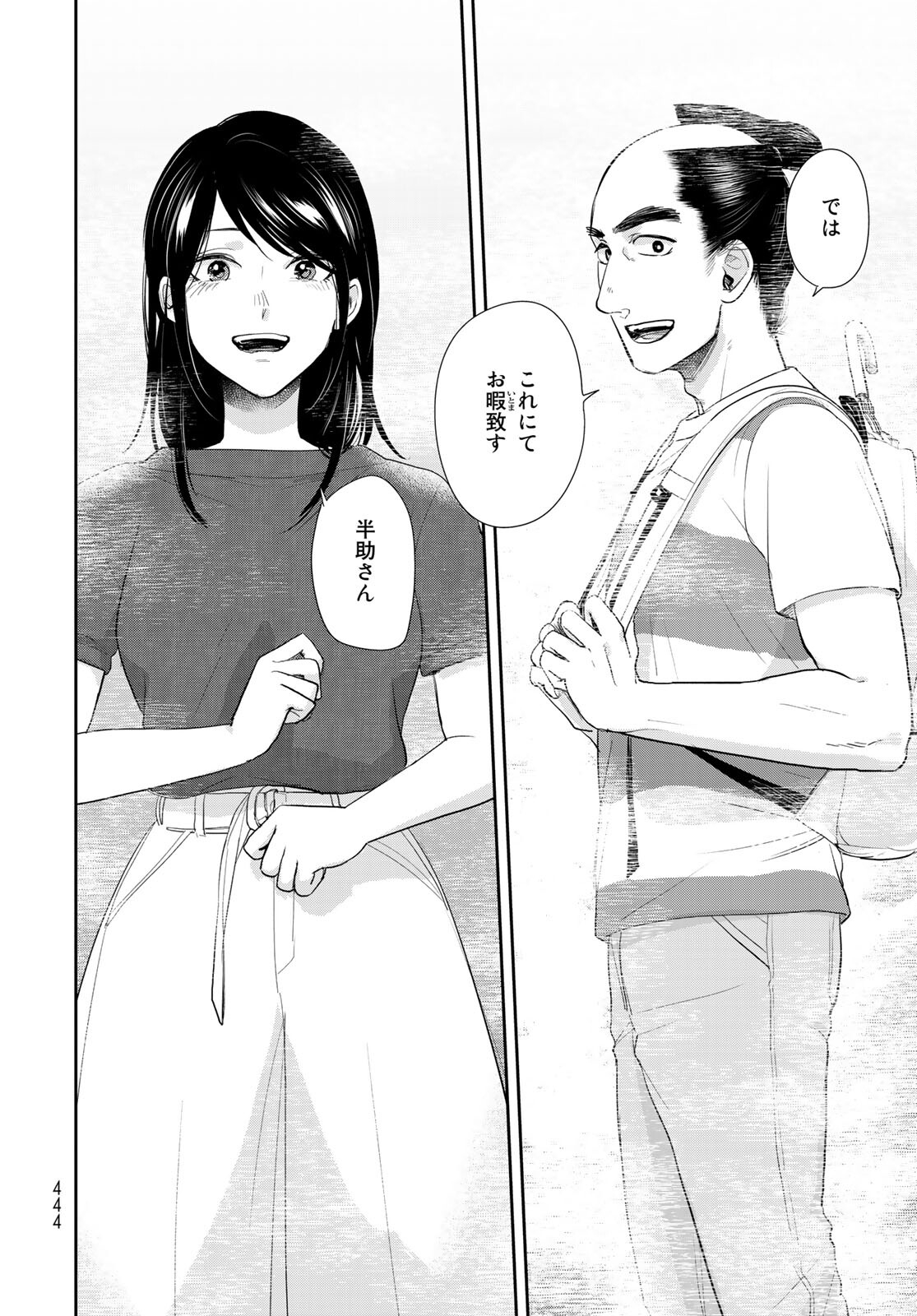 Hansuke Kuimonochou Chap 35 - Pic 33