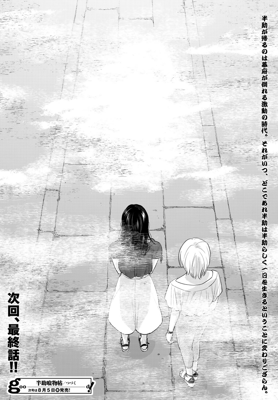 Hansuke Kuimonochou Chap 35 - Pic 35
