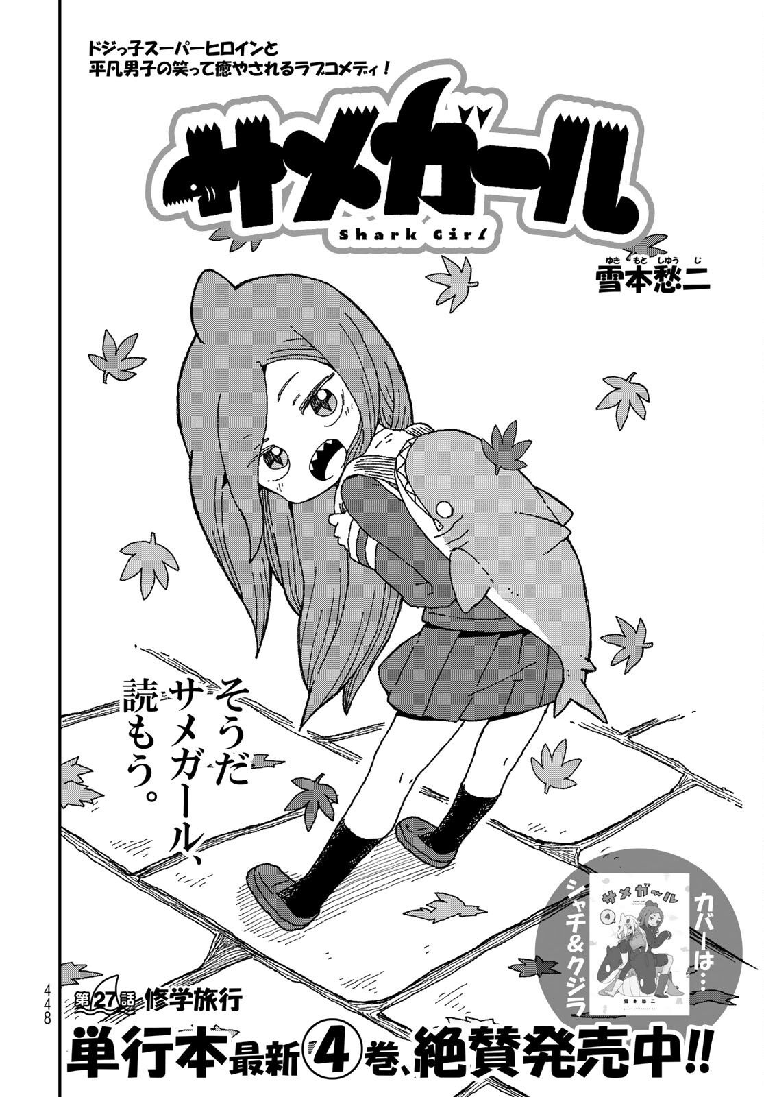 Shark Girl (YUKIMOTO Syuji) Chap 27 - Pic 2