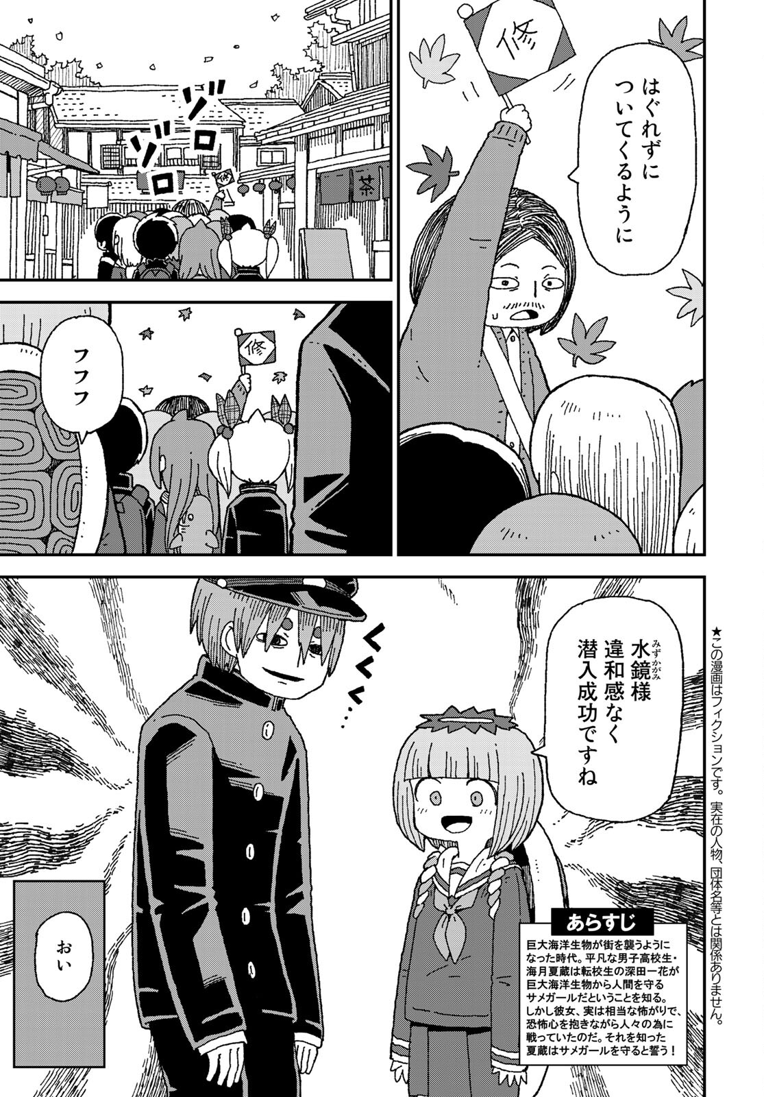 Shark Girl (YUKIMOTO Syuji) Chap 27 - Pic 3