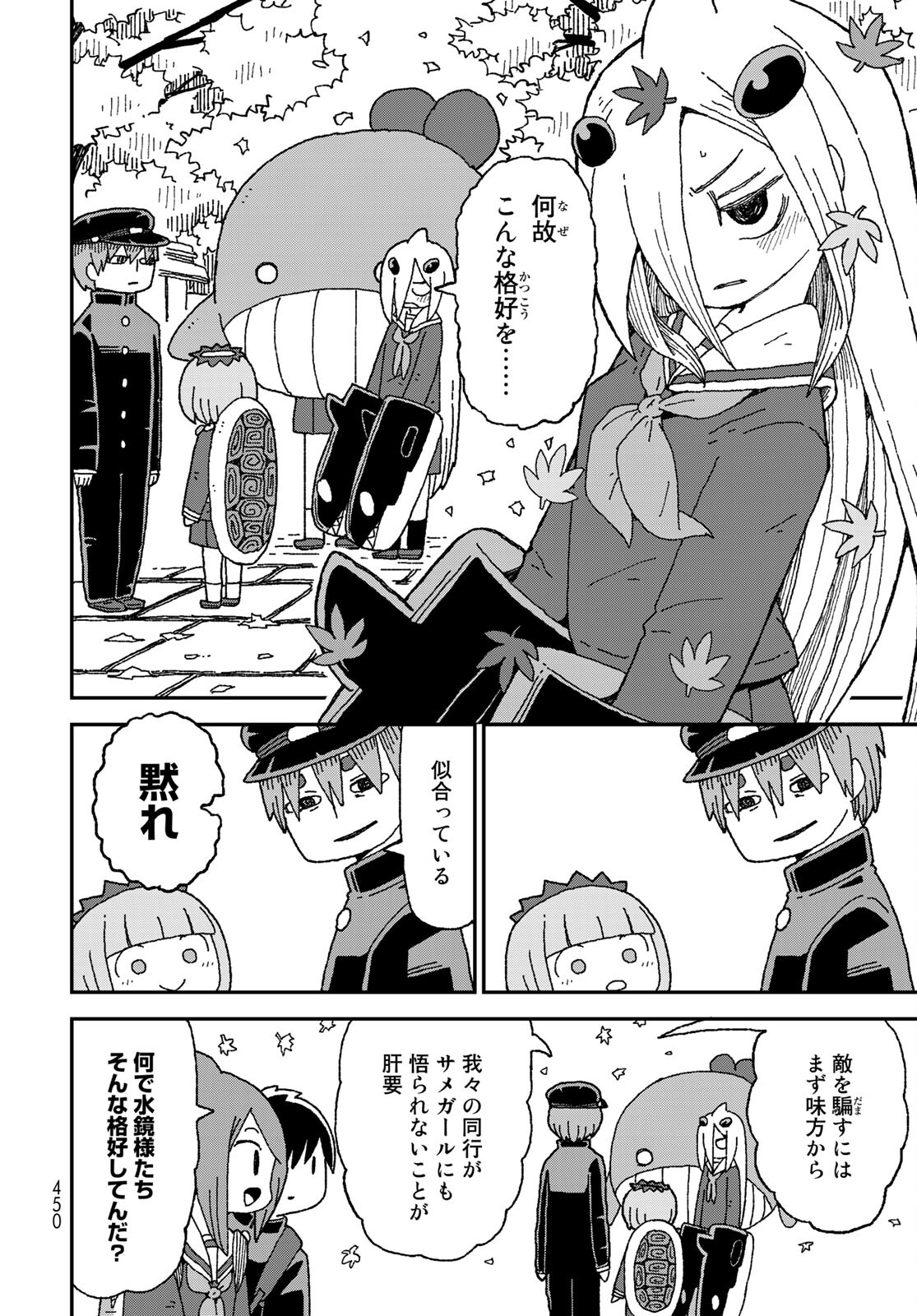 Shark Girl (YUKIMOTO Syuji) Chap 27 - Pic 4