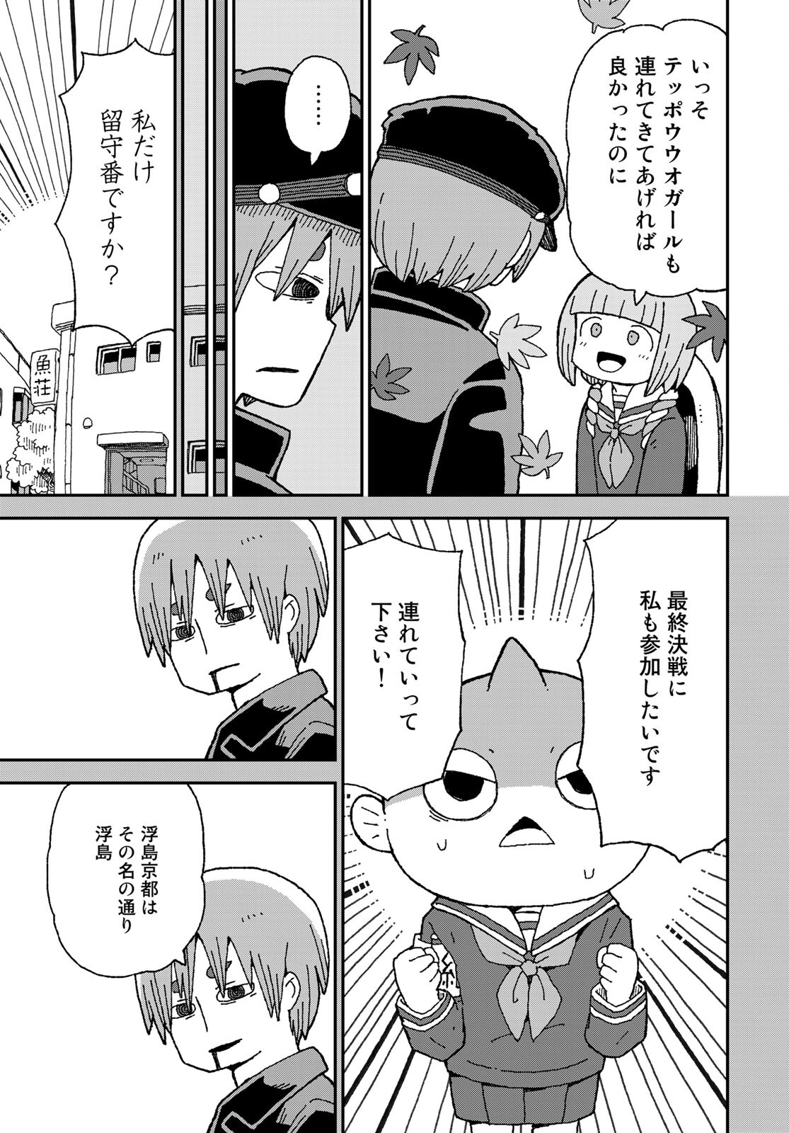Shark Girl (YUKIMOTO Syuji) Chap 27 - Pic 5