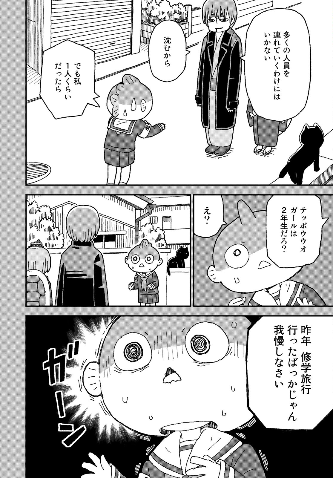 Shark Girl (YUKIMOTO Syuji) Chap 27 - Pic 6
