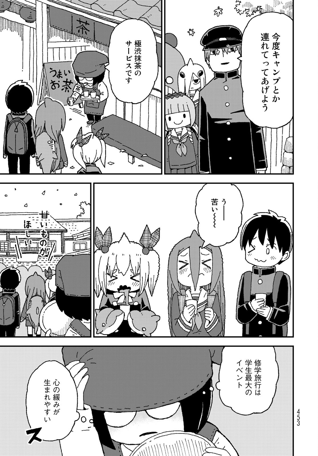 Shark Girl (YUKIMOTO Syuji) Chap 27 - Pic 7