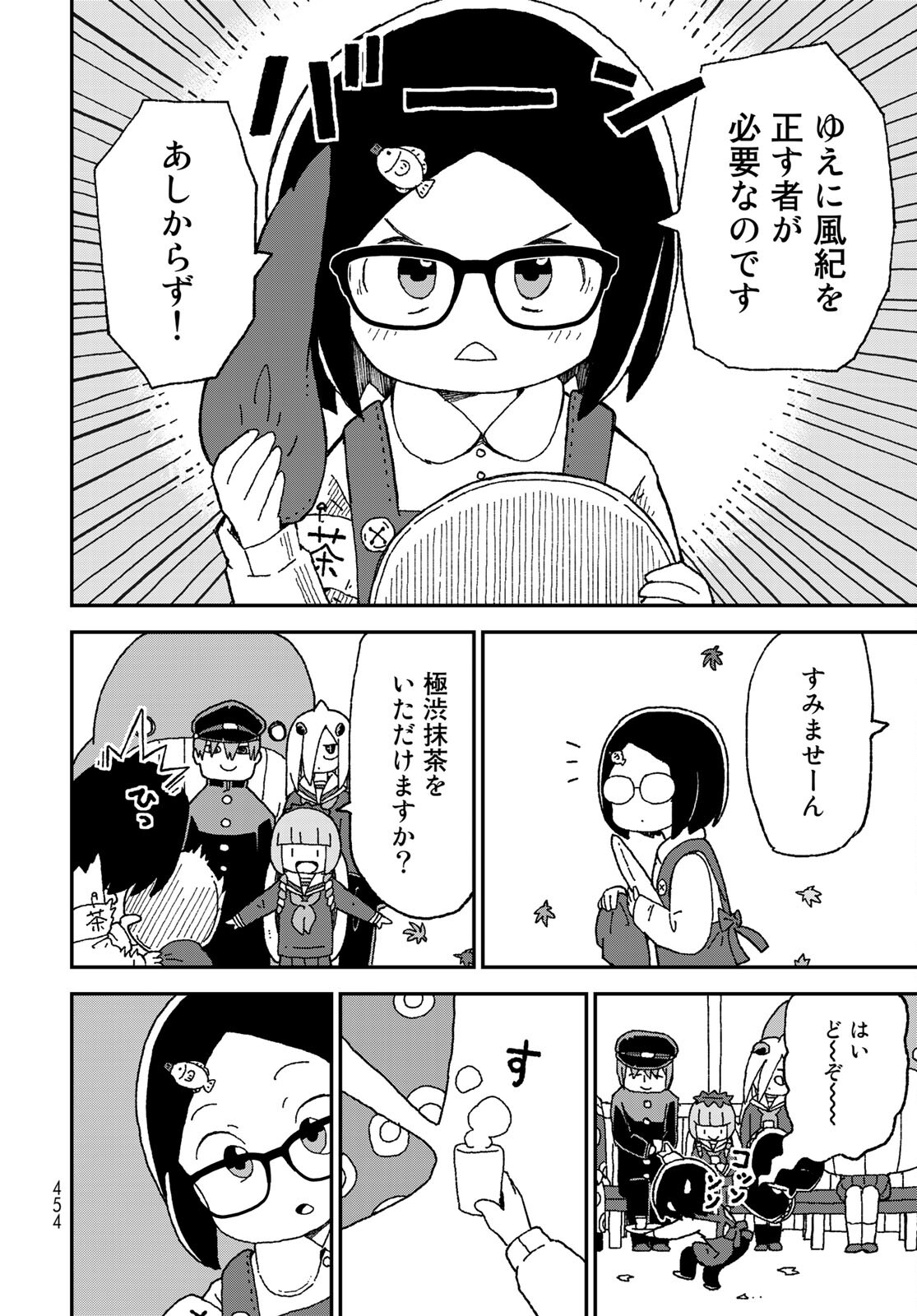 Shark Girl (YUKIMOTO Syuji) Chap 27 - Pic 8