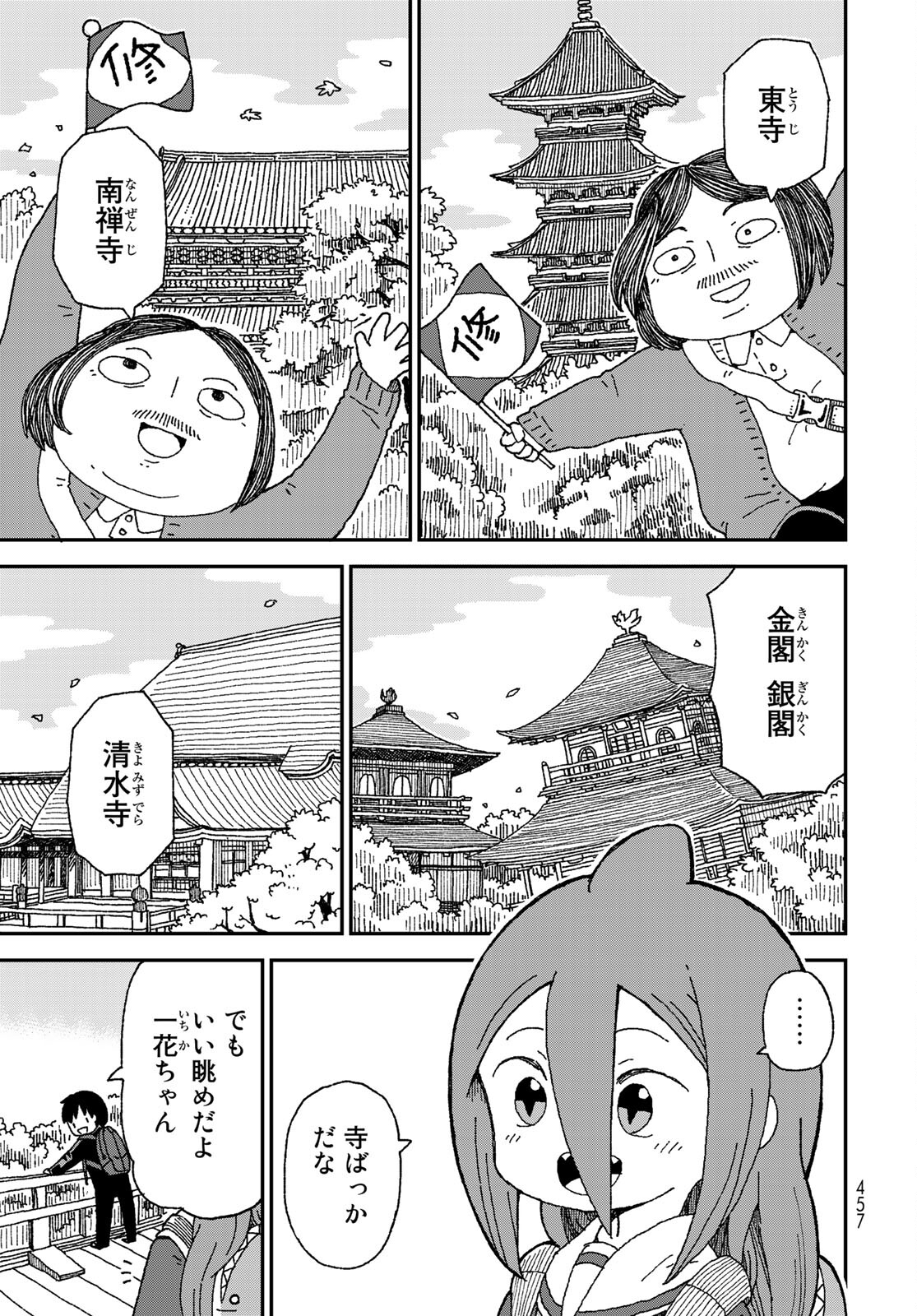 Shark Girl (YUKIMOTO Syuji) Chap 27 - Pic 11