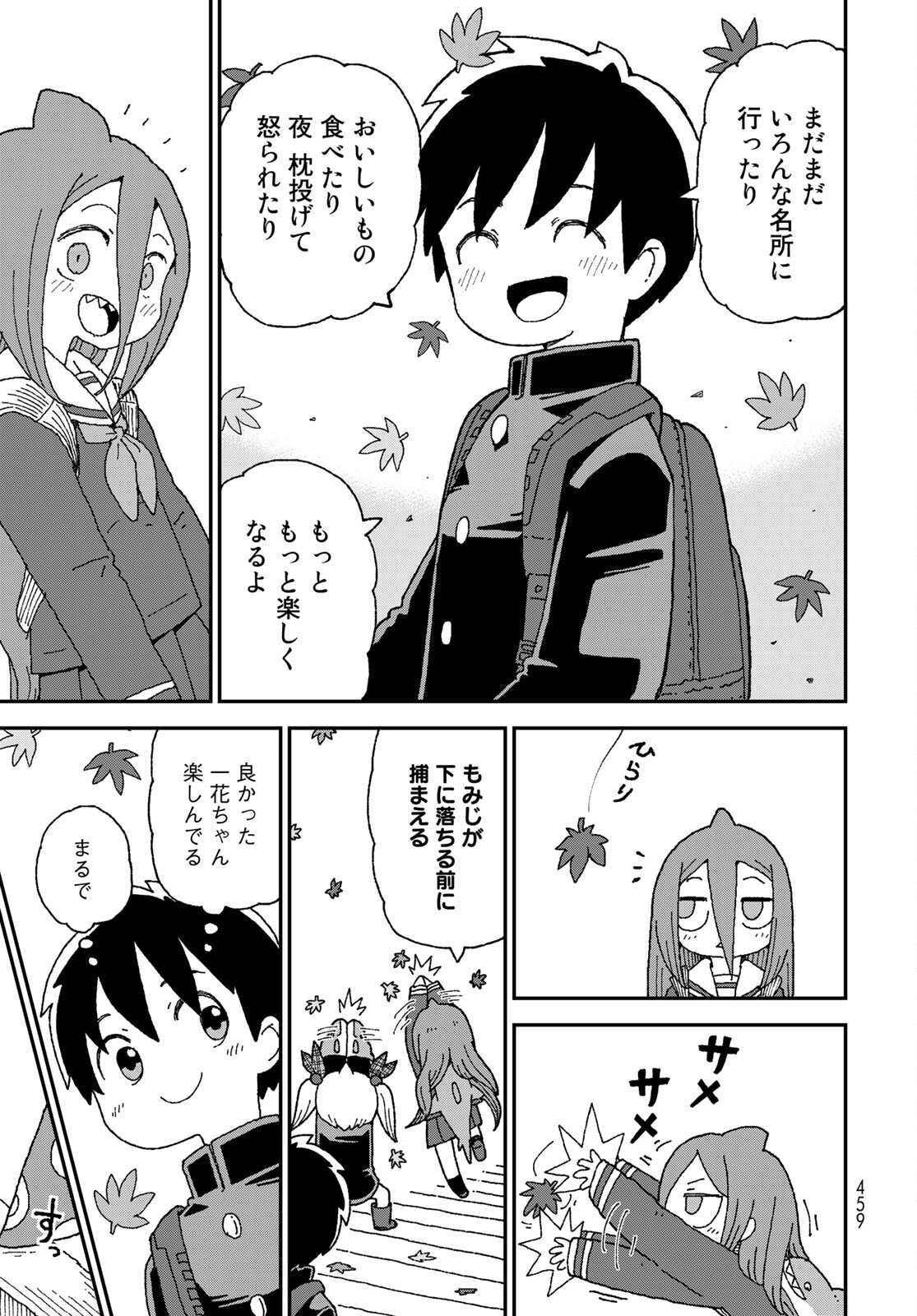Shark Girl (YUKIMOTO Syuji) Chap 27 - Pic 13