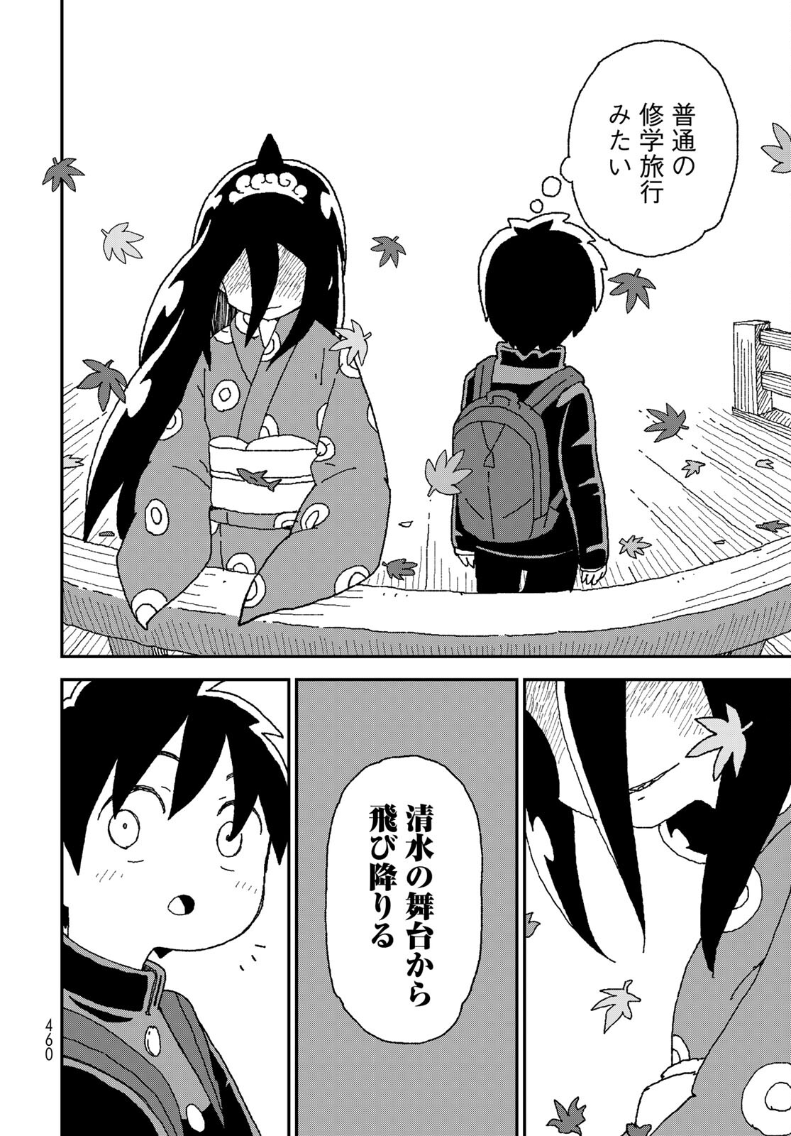 Shark Girl (YUKIMOTO Syuji) Chap 27 - Pic 14