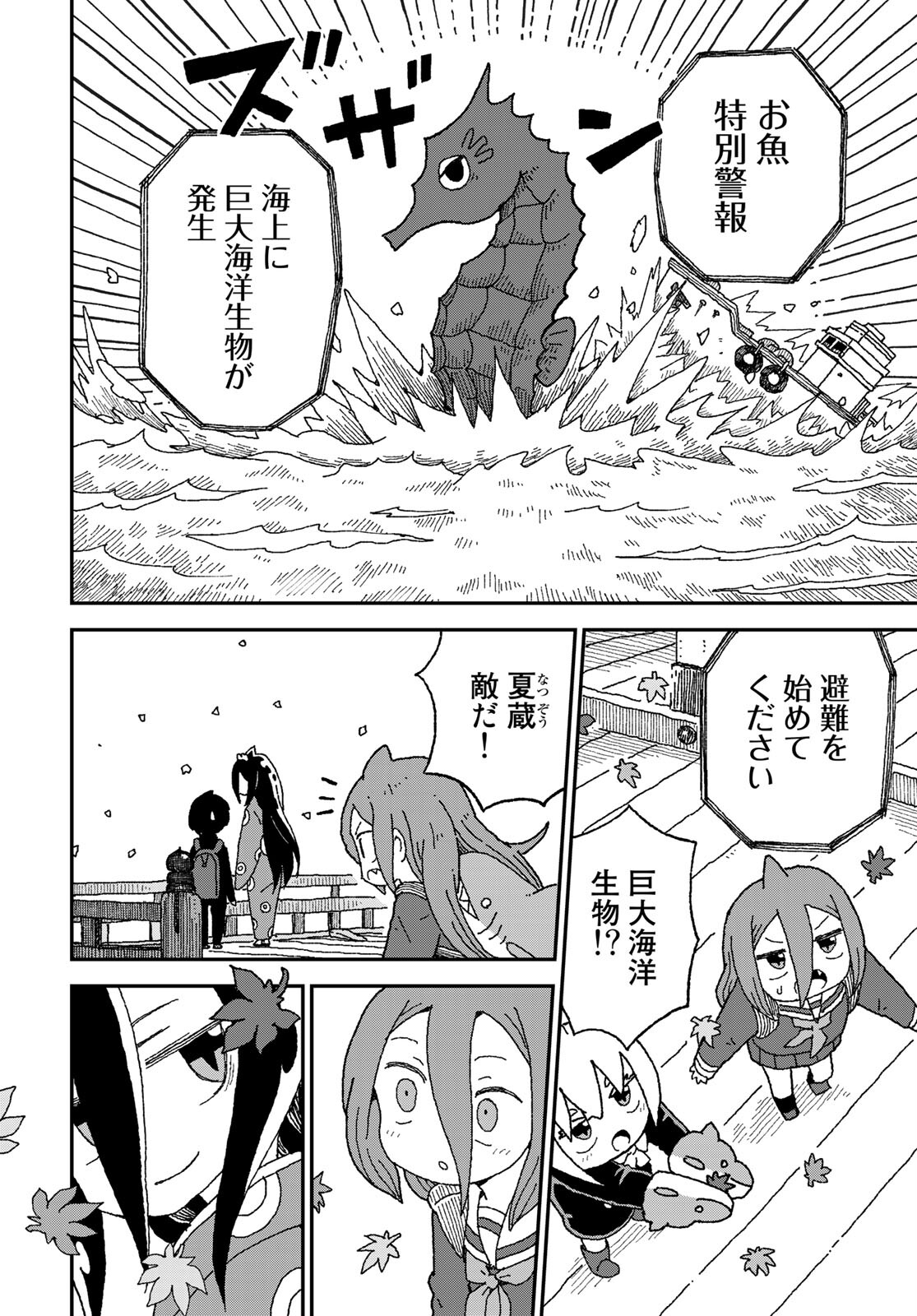 Shark Girl (YUKIMOTO Syuji) Chap 27 - Pic 16