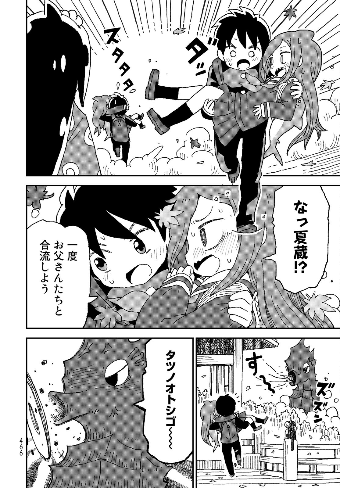 Shark Girl (YUKIMOTO Syuji) Chap 27 - Pic 20