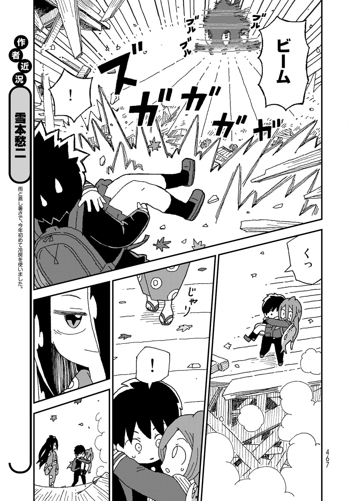 Shark Girl (YUKIMOTO Syuji) Chap 27 - Pic 21