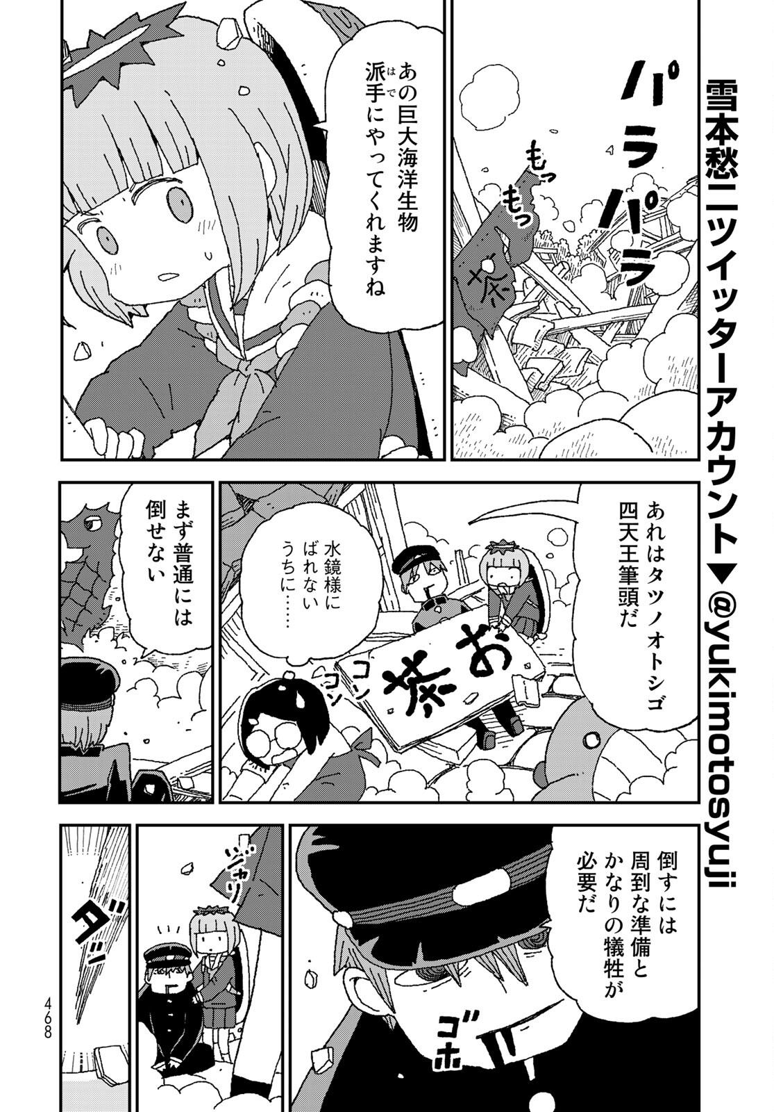 Shark Girl (YUKIMOTO Syuji) Chap 27 - Pic 22