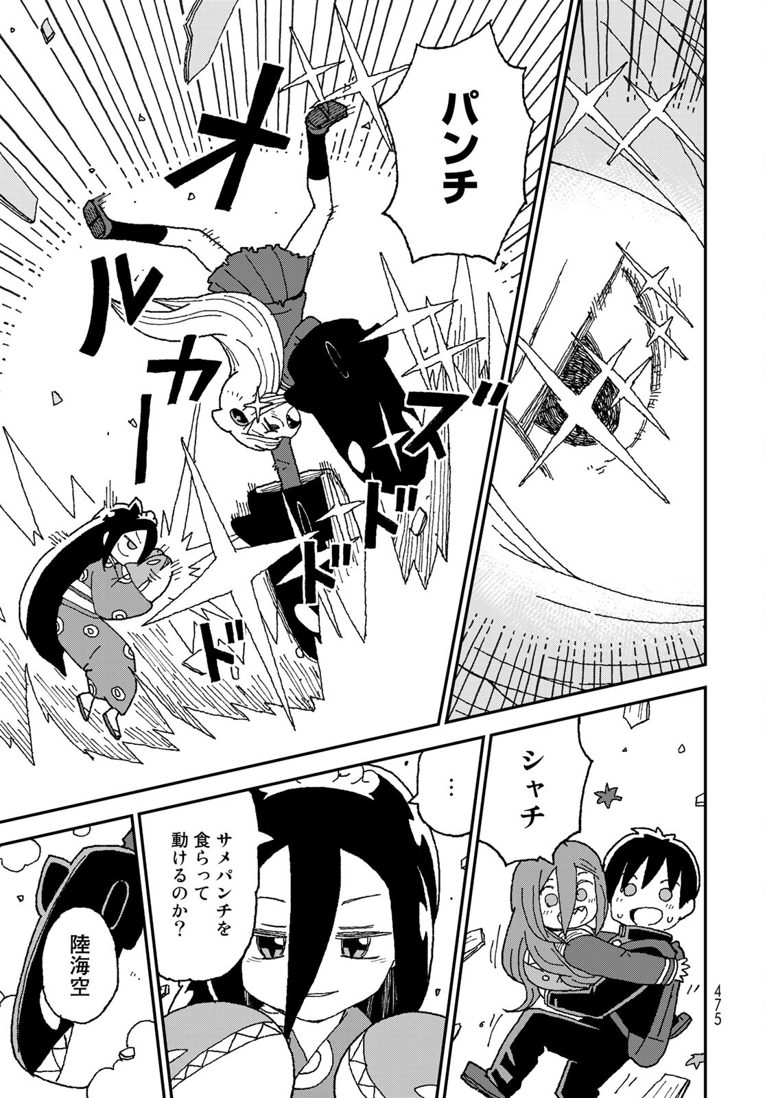 Shark Girl (YUKIMOTO Syuji) Chap 27 - Pic 29