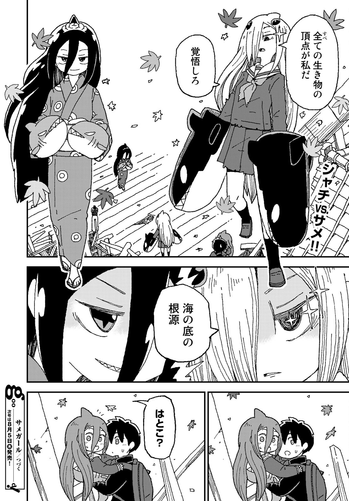 Shark Girl (YUKIMOTO Syuji) Chap 27 - Pic 30