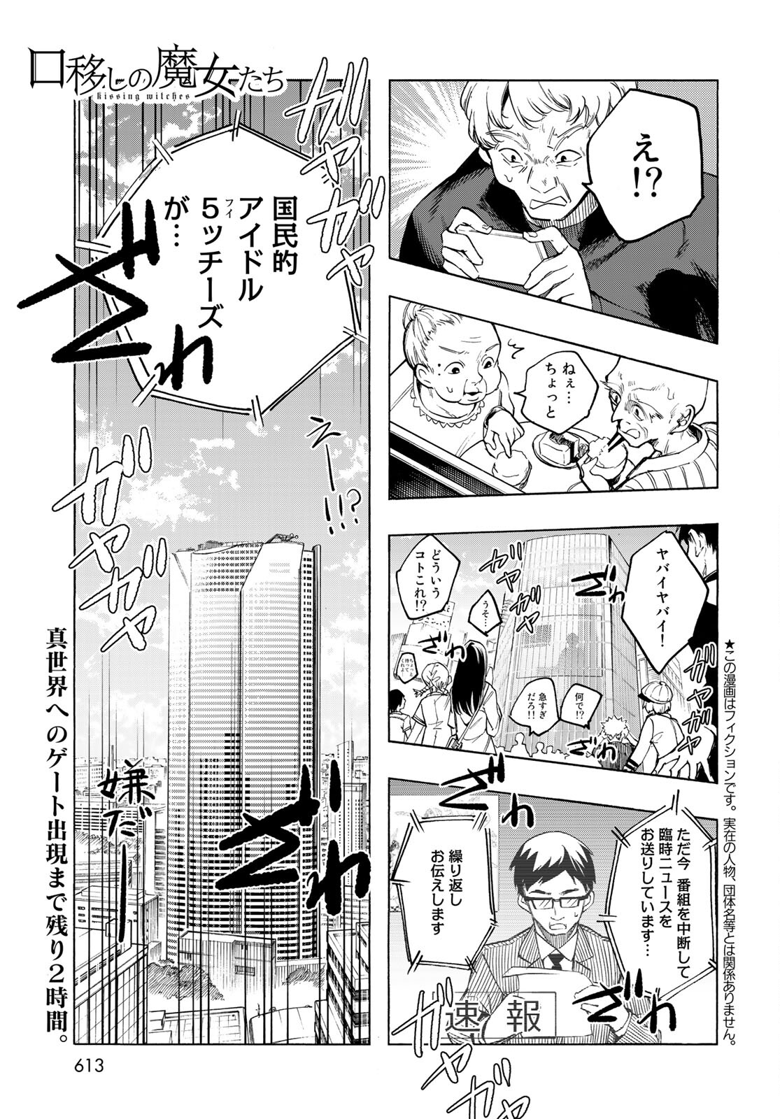 Kuchiutsushi no Majo-tachi Chapter 13 page 1 - nihonkuni.com