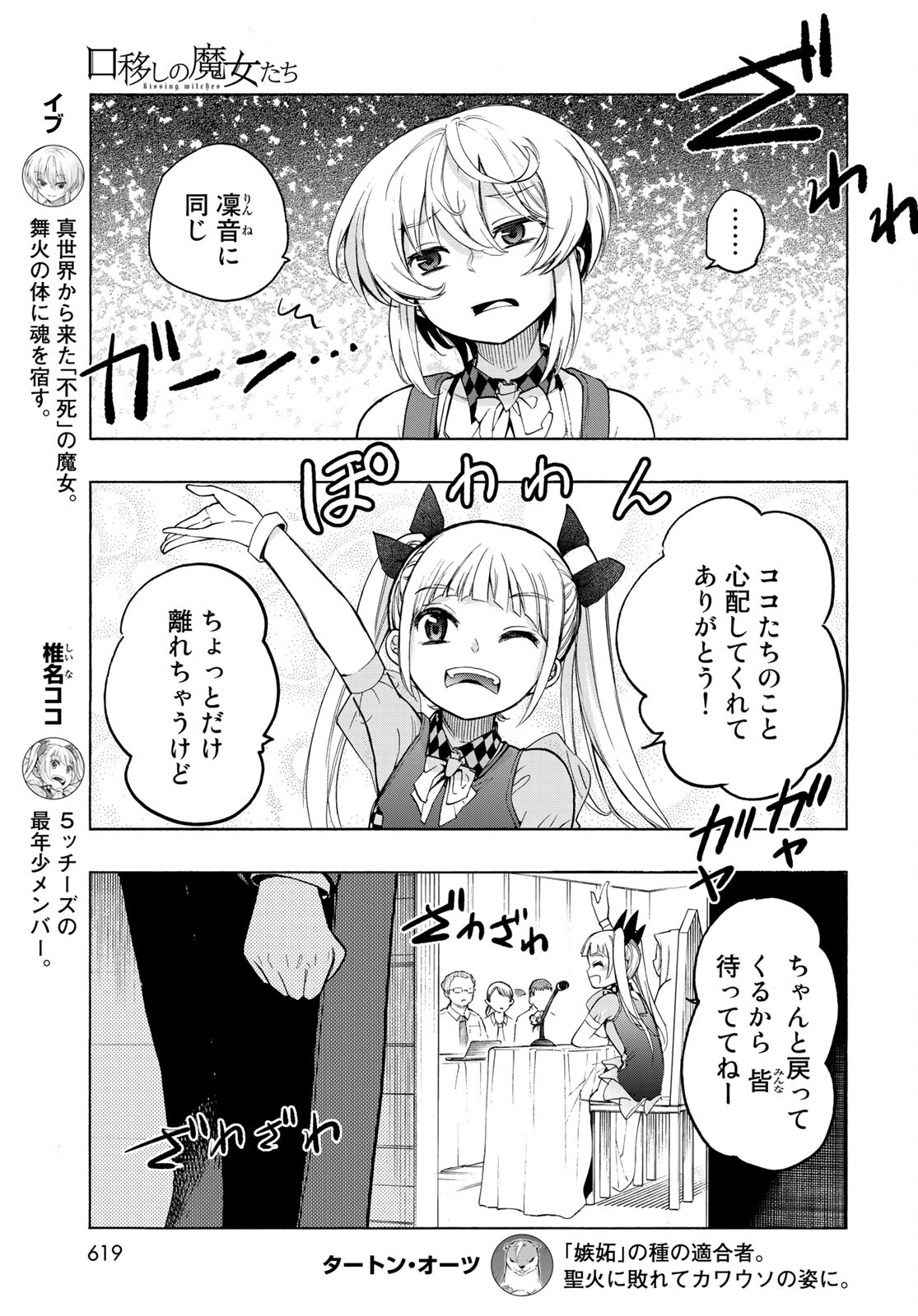 Kuchiutsushi no Majo-tachi Chapter 13 page 7 - nihonkuni.com