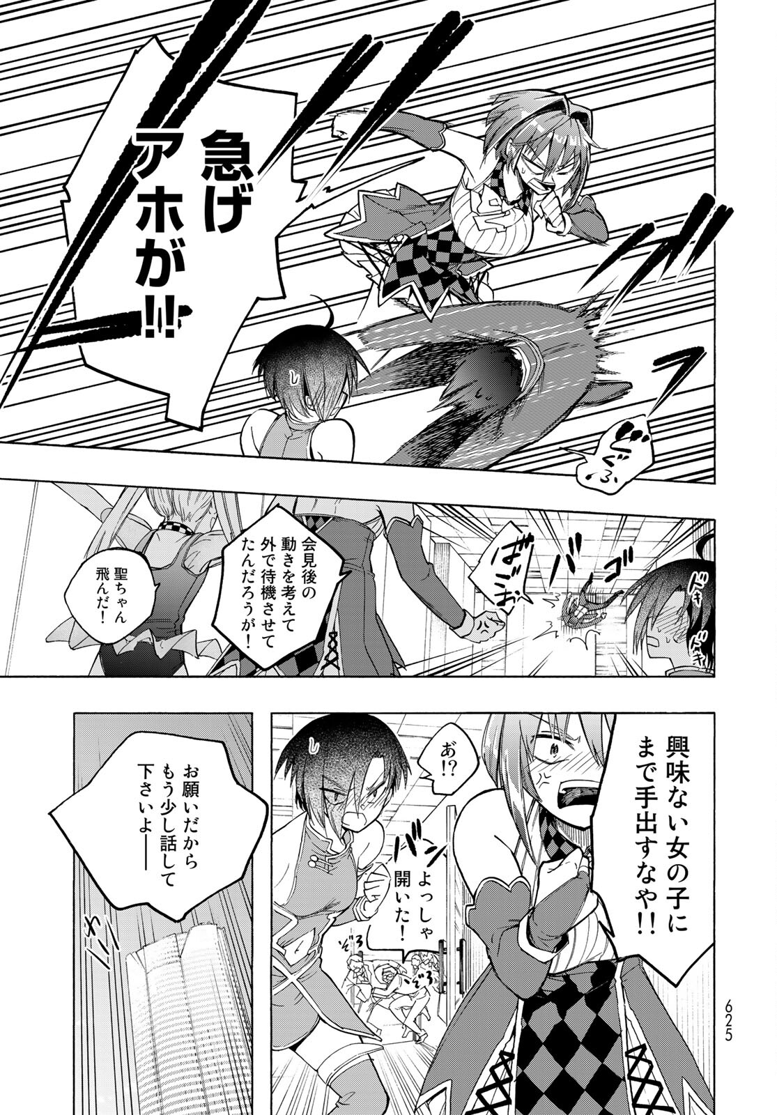 Kuchiutsushi no Majo-tachi Chapter 13 page 13 - nihonkuni.com