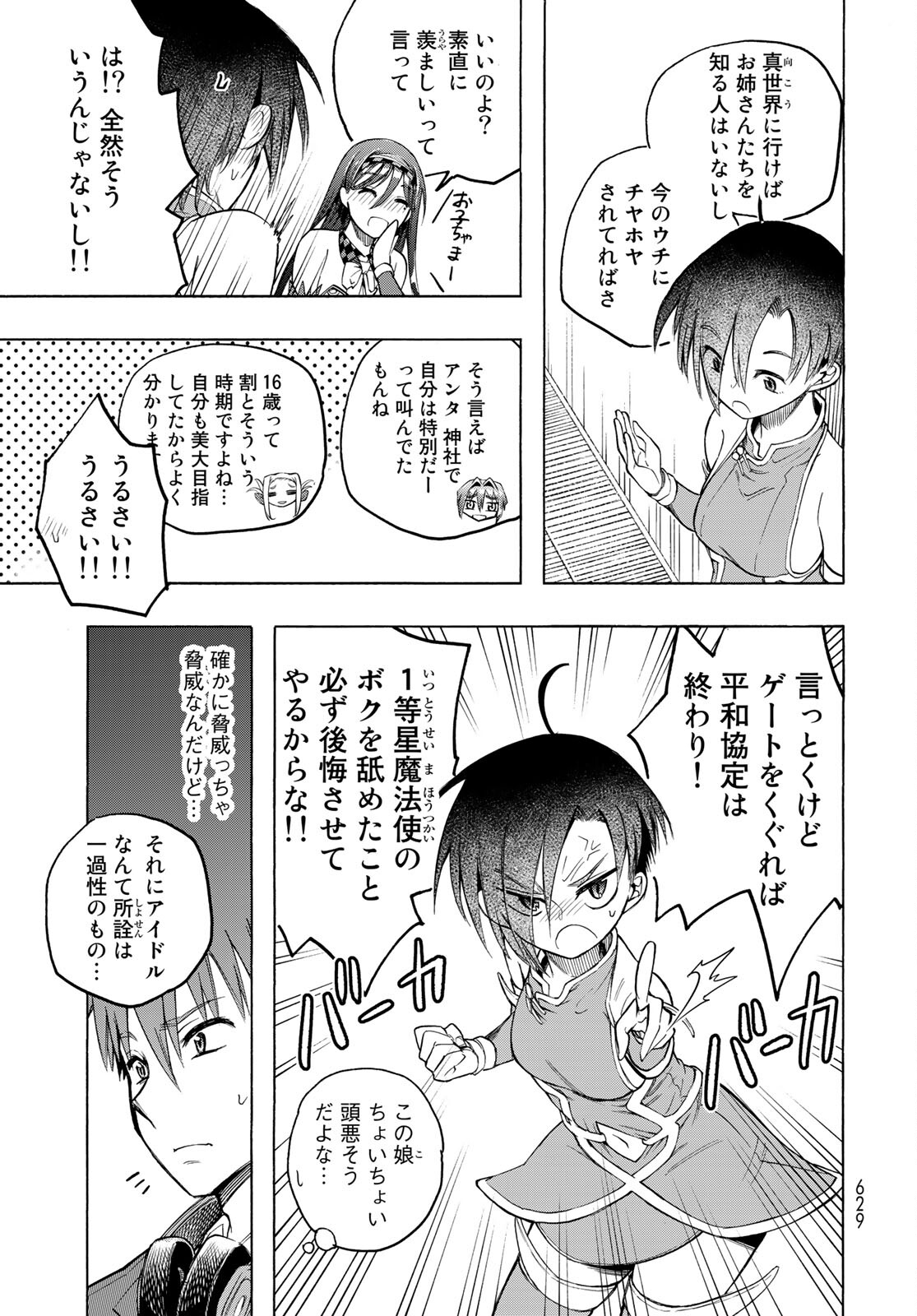 Kuchiutsushi no Majo-tachi Chapter 13 page 17 - nihonkuni.com