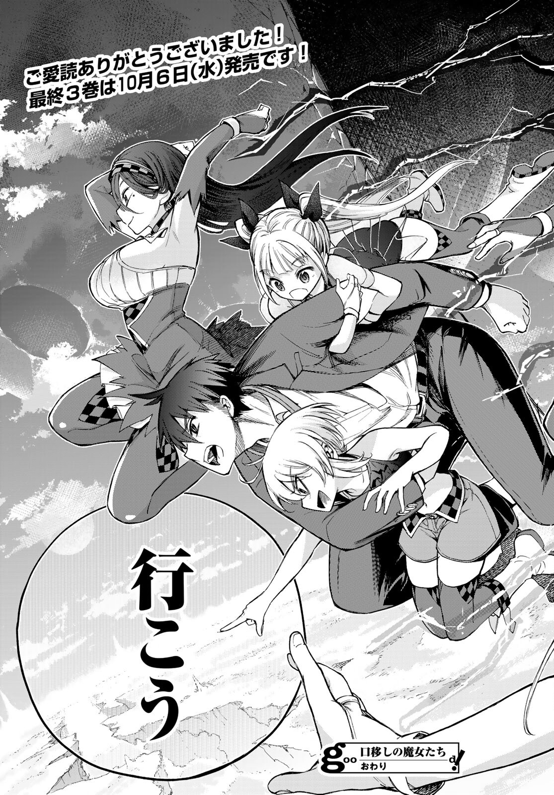 Kuchiutsushi no Majo-tachi Chapter 13 page 43 - nihonkuni.com