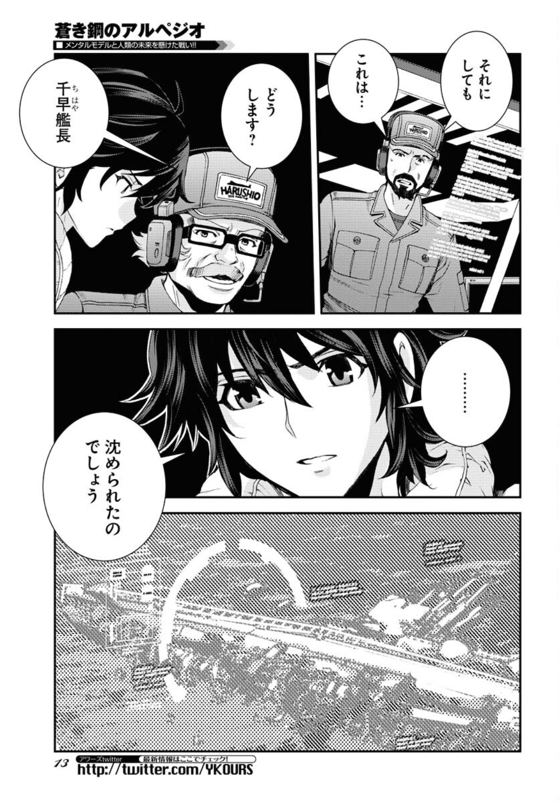 Read AOKI HAGANE NO ARPEGGIO Chapter 128 [High Quality / Full] - Page 3 - nicomanga.com