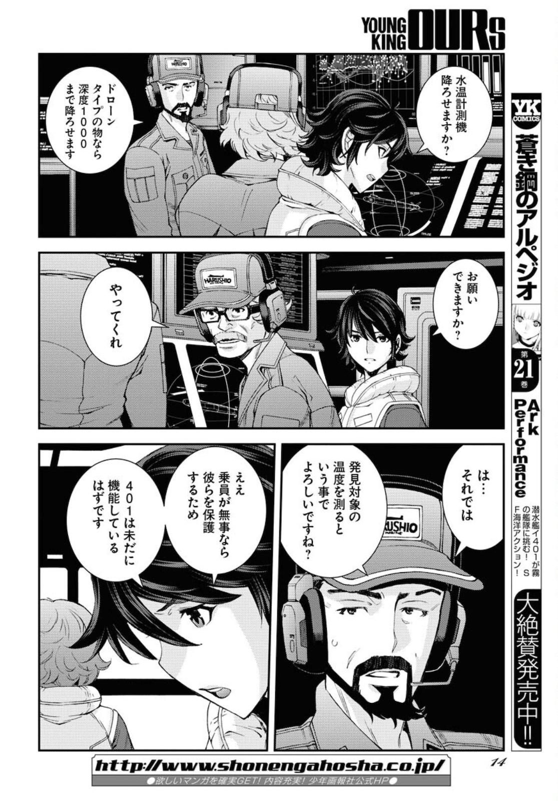 Read AOKI HAGANE NO ARPEGGIO Chapter 128 [High Quality / Full] - Page 4 - nicomanga.com