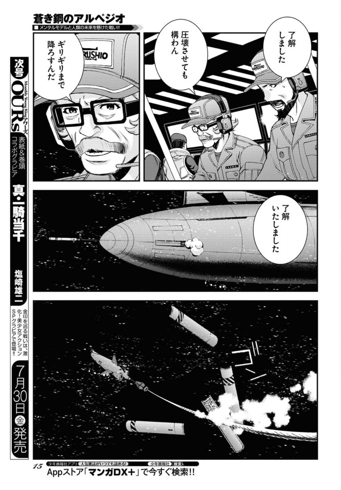 Read AOKI HAGANE NO ARPEGGIO Chapter 128 [High Quality / Full] - Page 5 - nicomanga.com