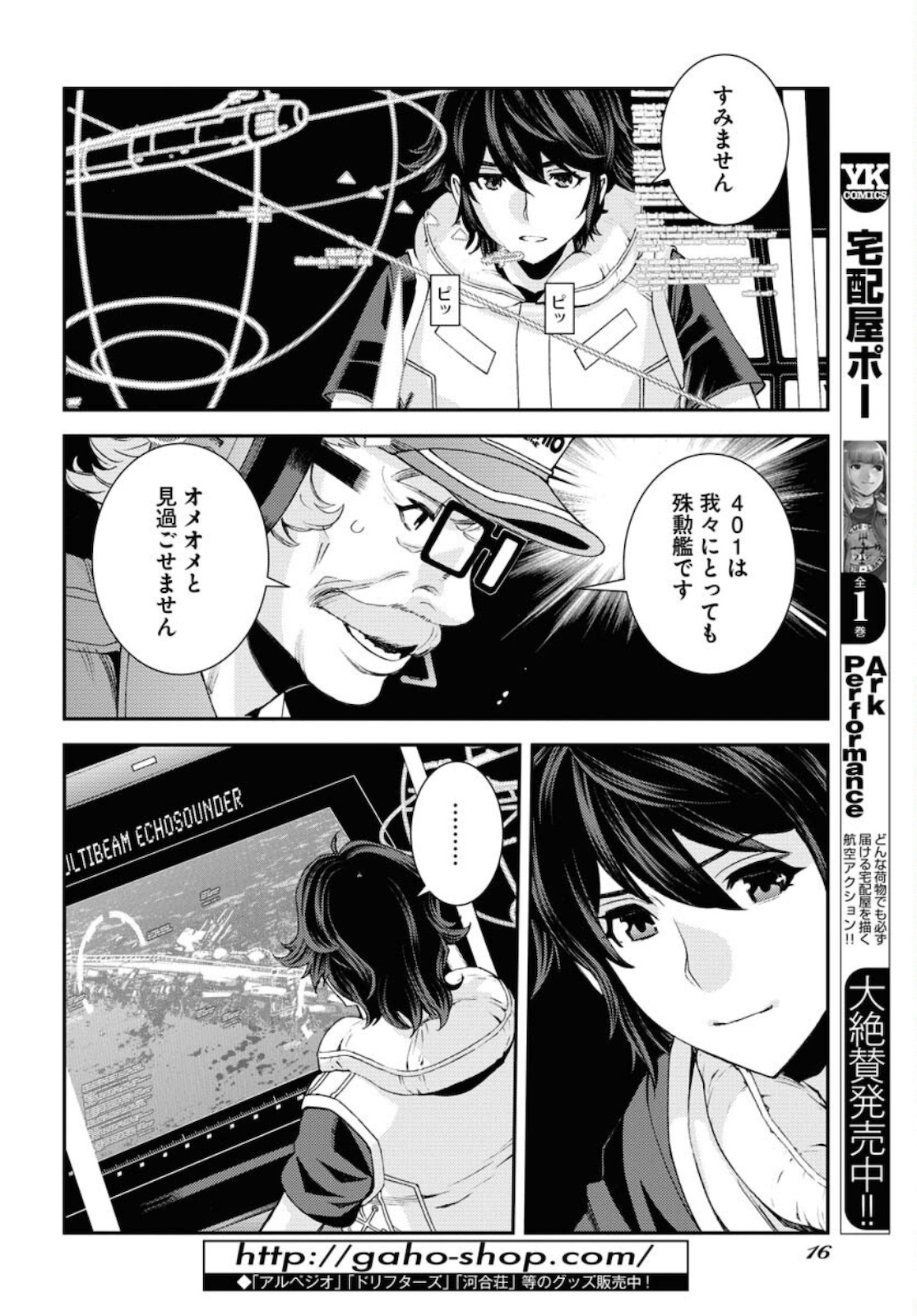 Read AOKI HAGANE NO ARPEGGIO Chapter 128 [High Quality / Full] - Page 6 - nicomanga.com