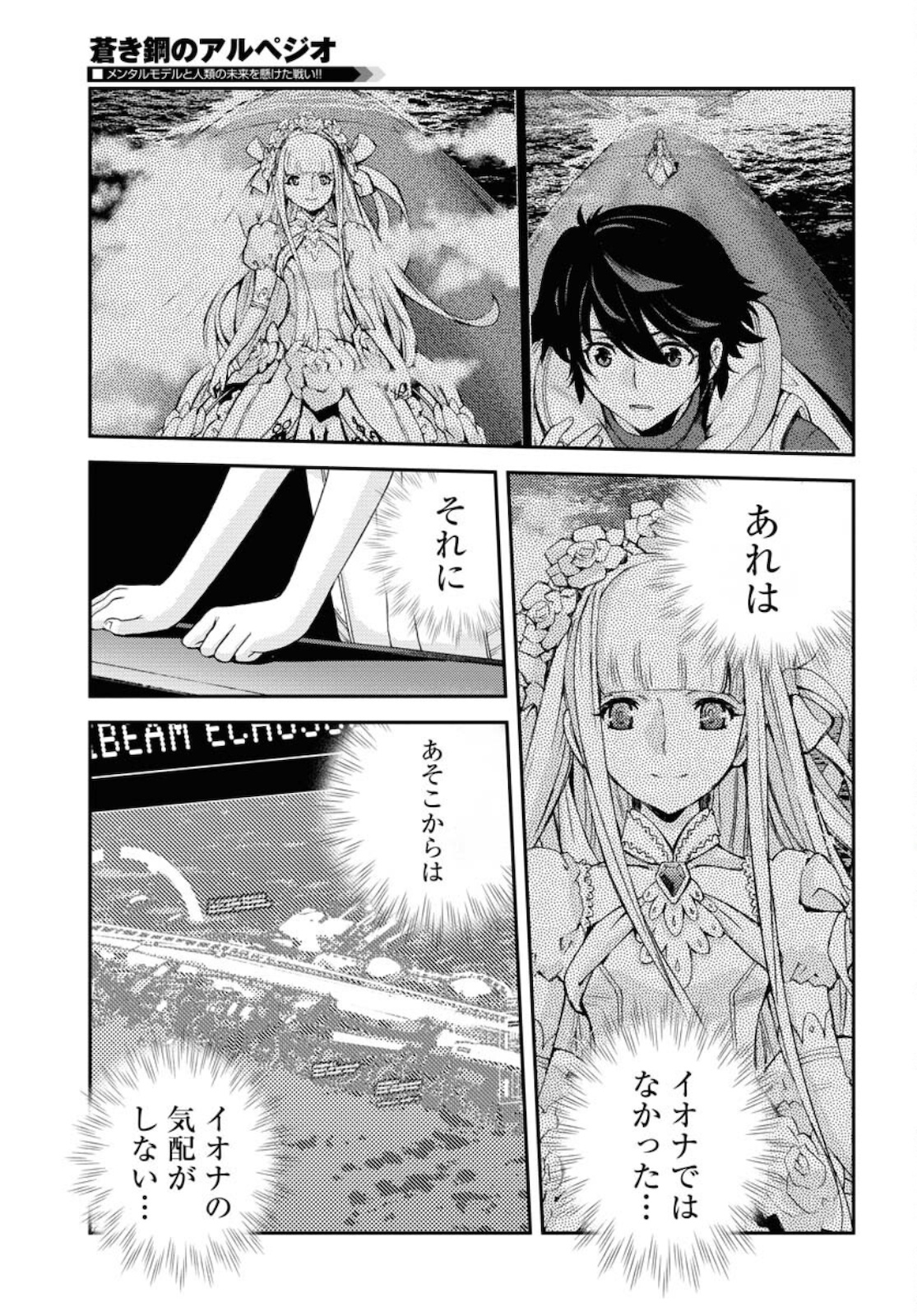 Read AOKI HAGANE NO ARPEGGIO Chapter 128 [High Quality / Full] - Page 7 - nicomanga.com