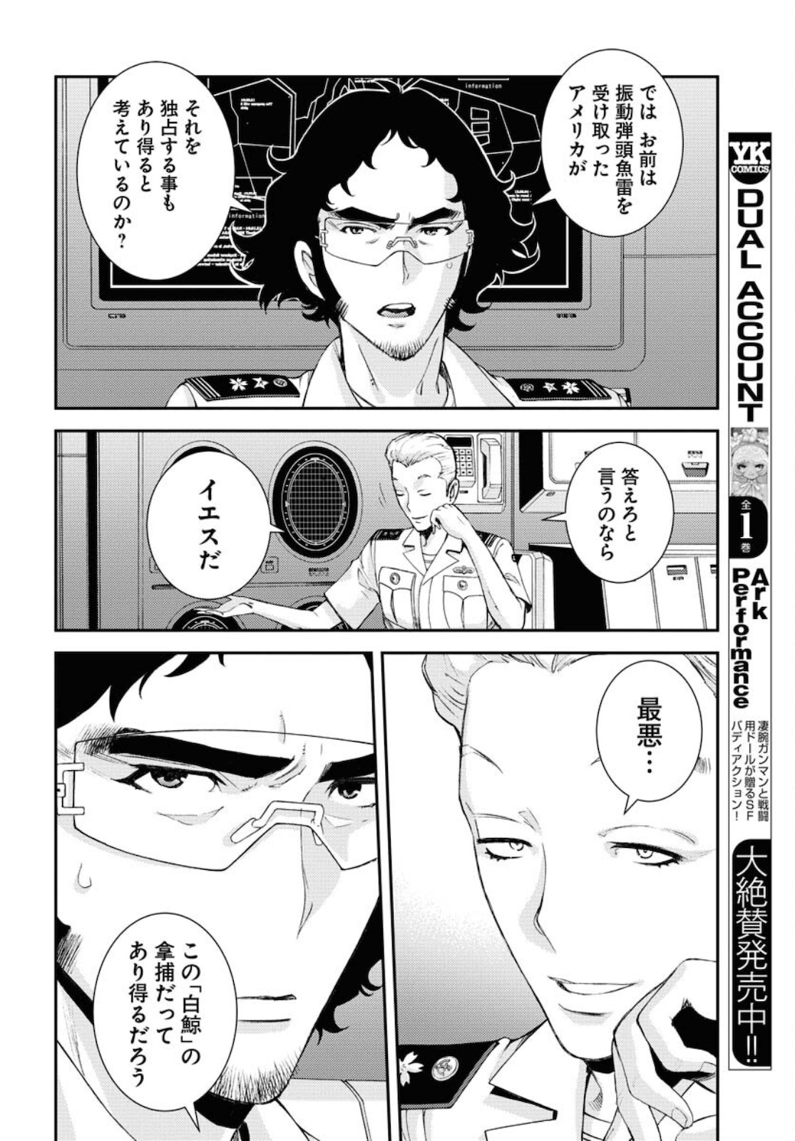 Read AOKI HAGANE NO ARPEGGIO Chapter 128 [High Quality / Full] - Page 12 - nicomanga.com