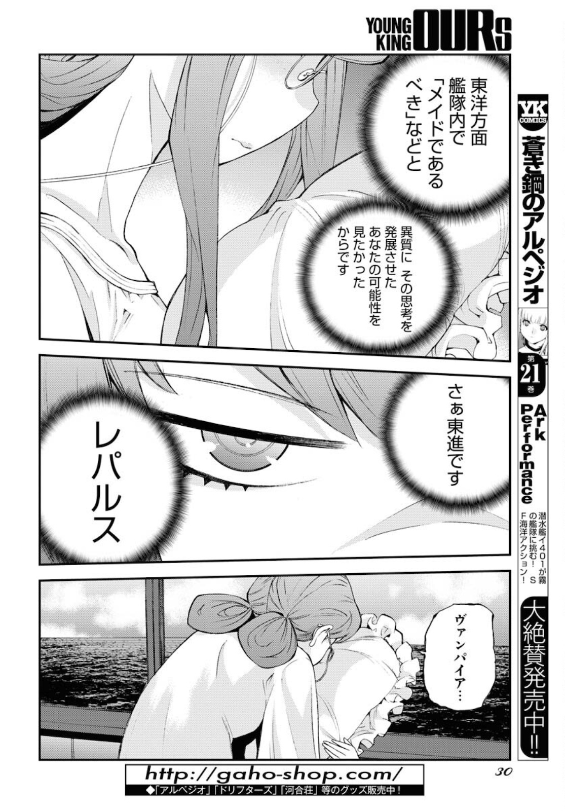 Read AOKI HAGANE NO ARPEGGIO Chapter 128 [High Quality / Full] - Page 20 - nicomanga.com