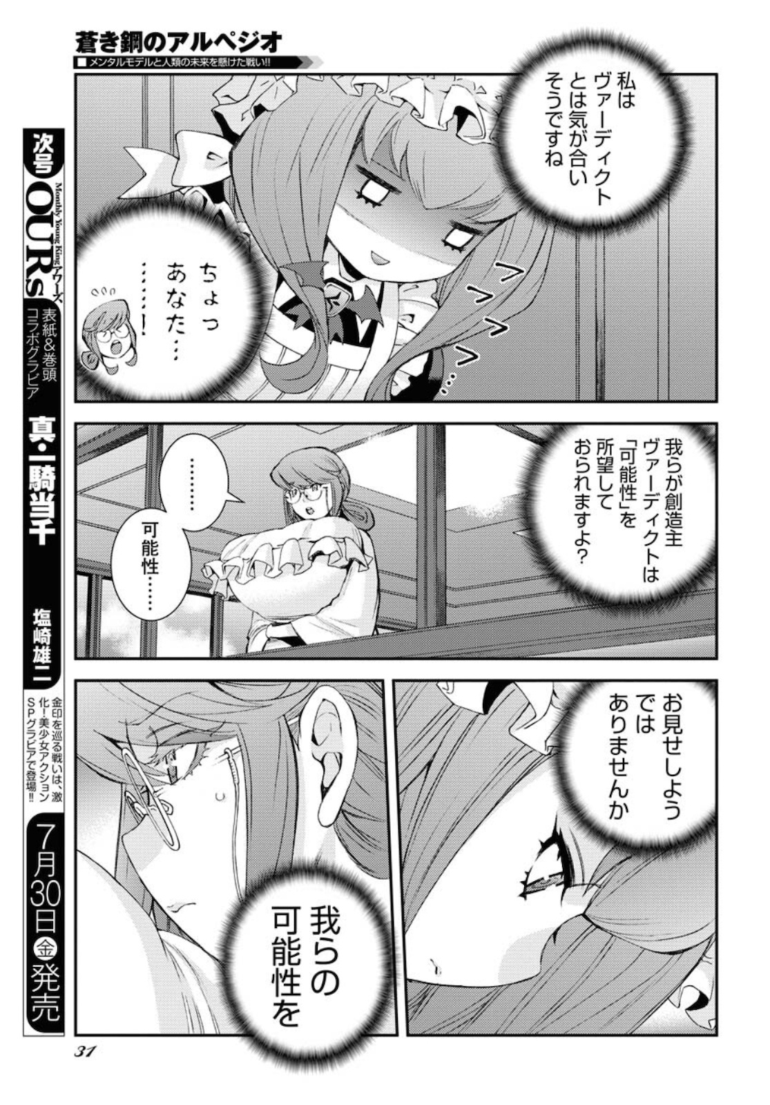 Read AOKI HAGANE NO ARPEGGIO Chapter 128 [High Quality / Full] - Page 21 - nicomanga.com