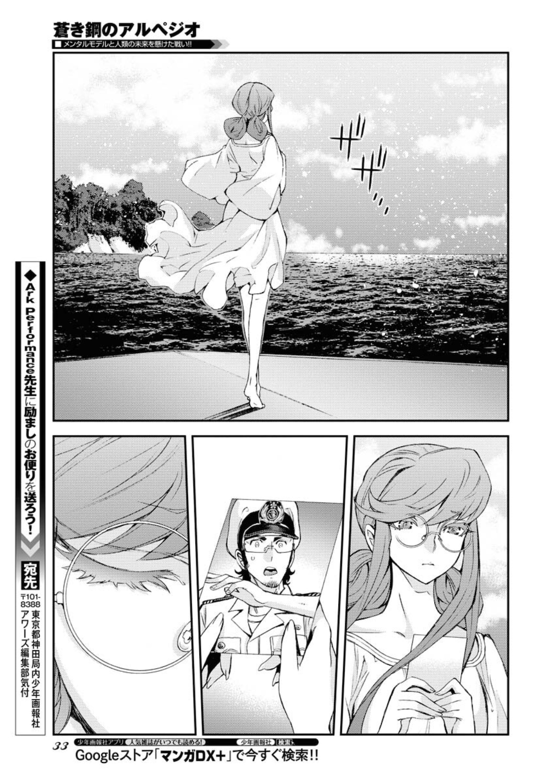 Read AOKI HAGANE NO ARPEGGIO Chapter 128 [High Quality / Full] - Page 23 - nicomanga.com