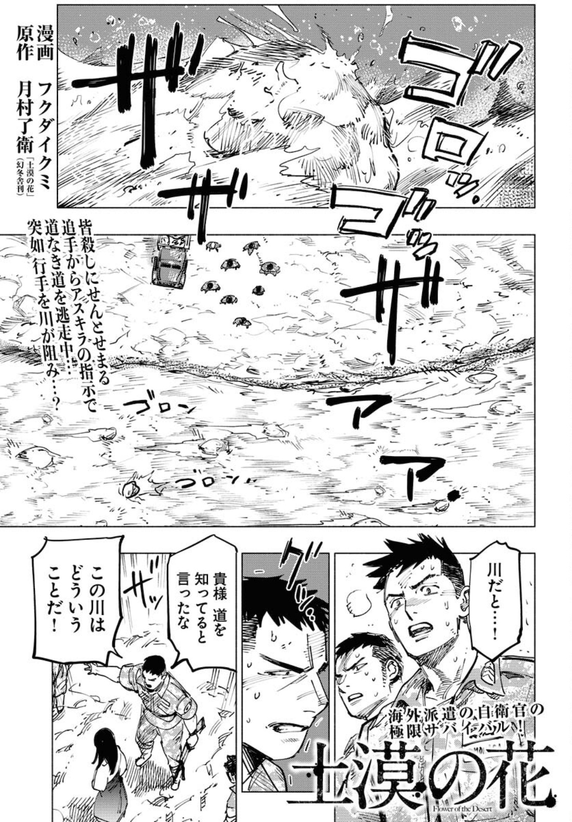 Dobaku no Hana Chap 5 - Pic 1
