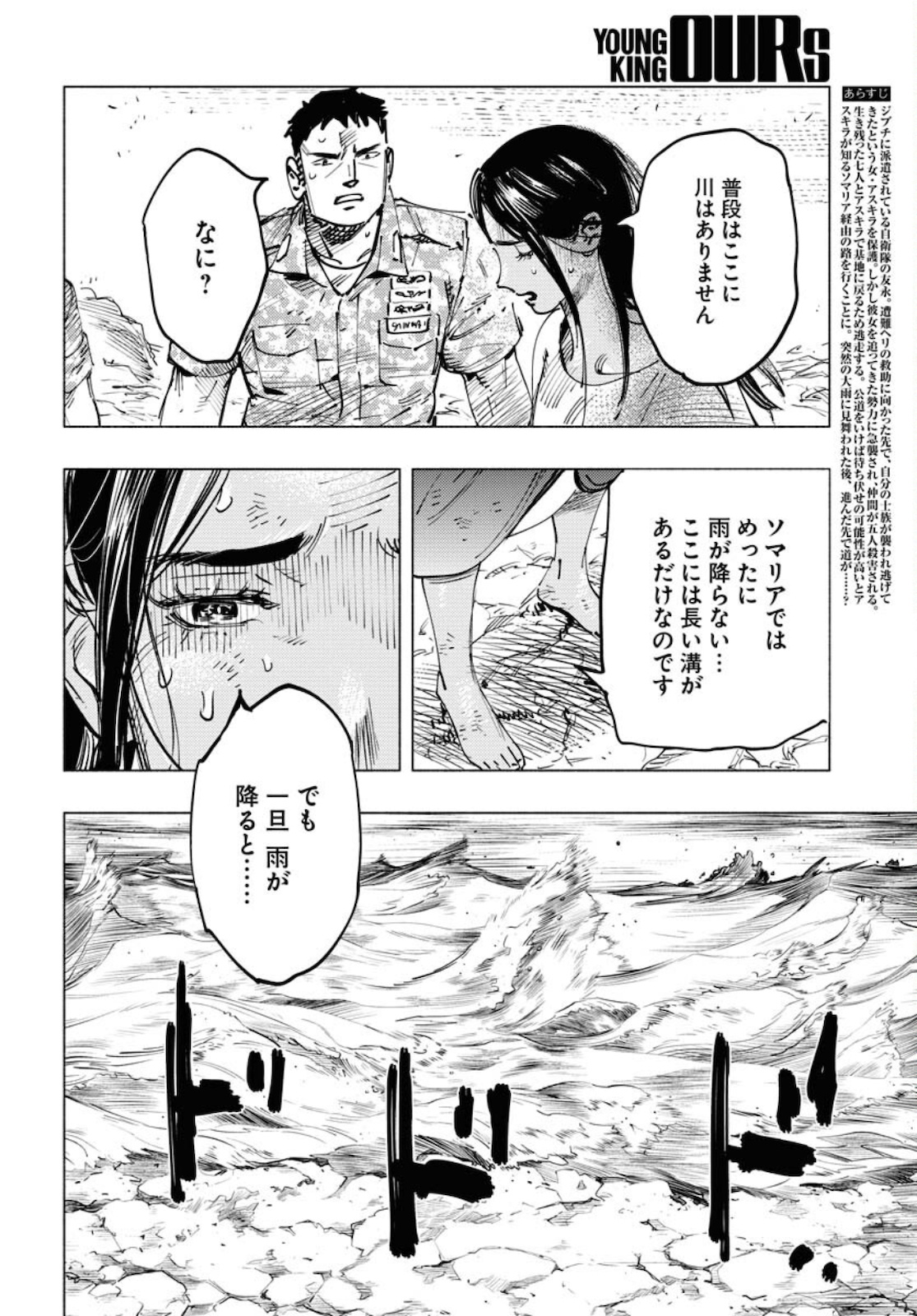 Dobaku no Hana Chap 5 - Pic 2