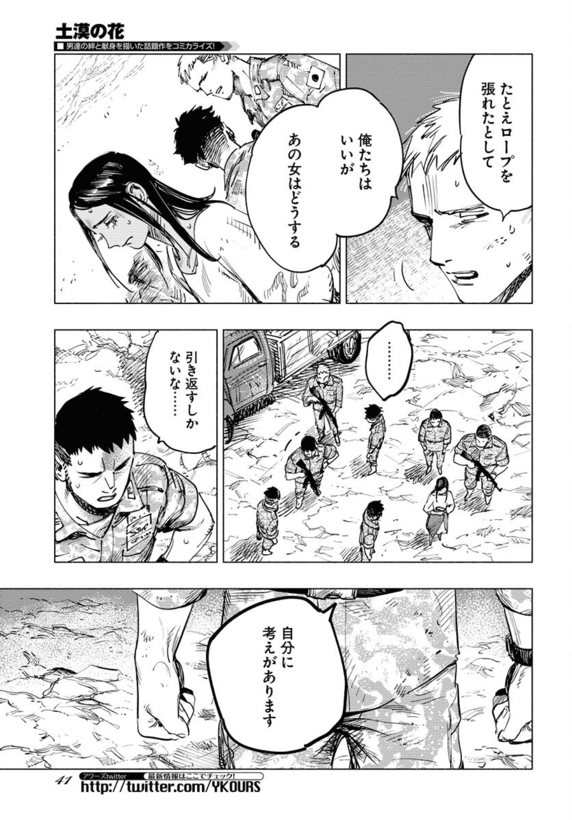 Dobaku no Hana Chap 5 - Pic 5