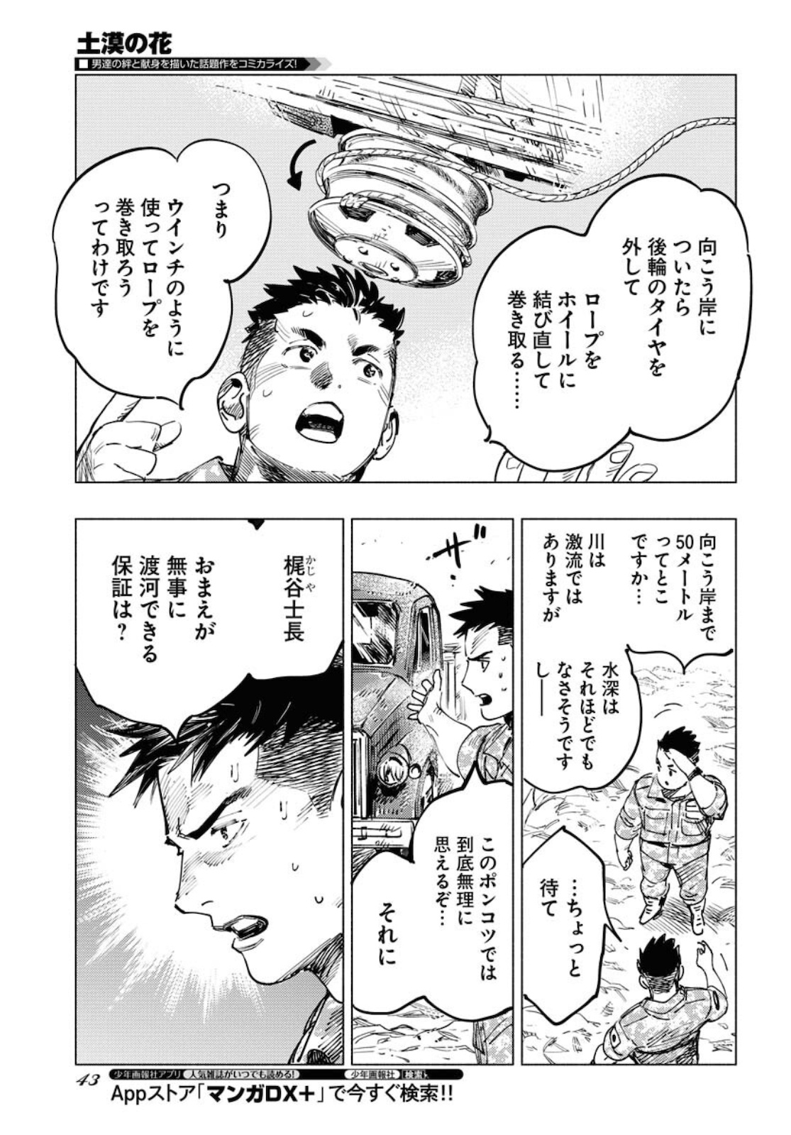 Dobaku no Hana Chap 5 - Pic 7