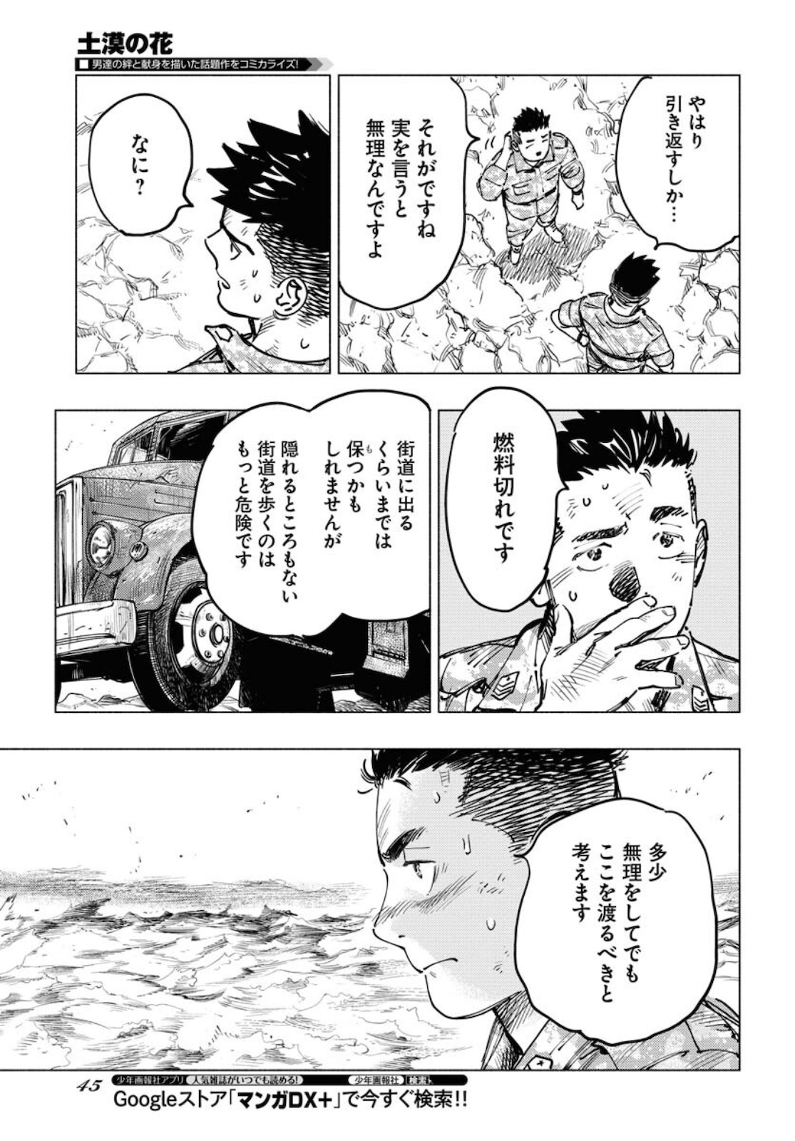 Dobaku no Hana Chap 5 - Pic 9