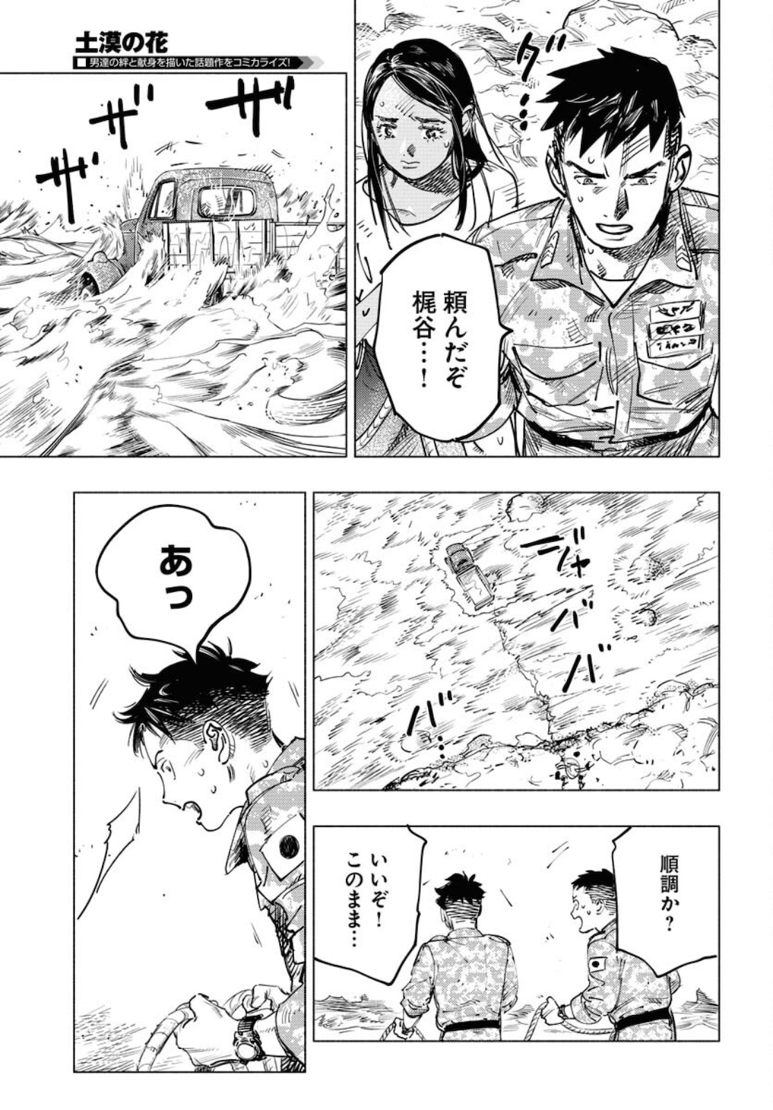 Dobaku no Hana Chap 5 - Pic 13