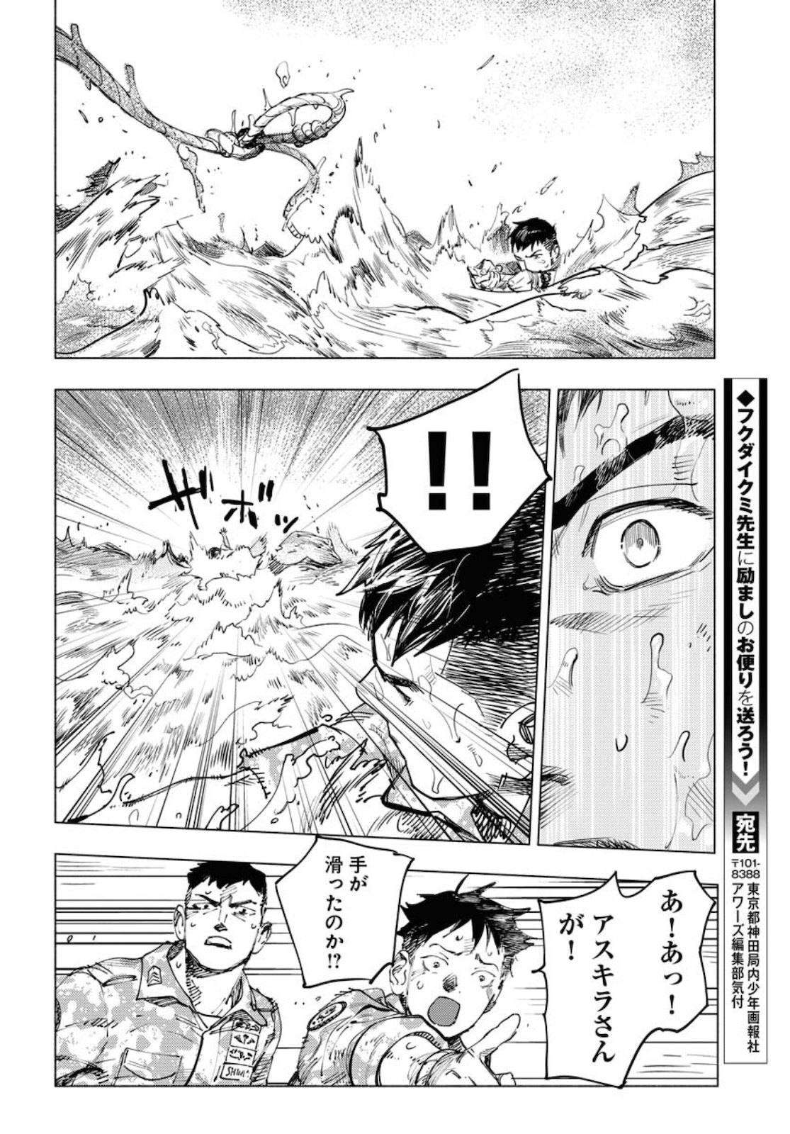 Dobaku no Hana Chap 5 - Pic 22