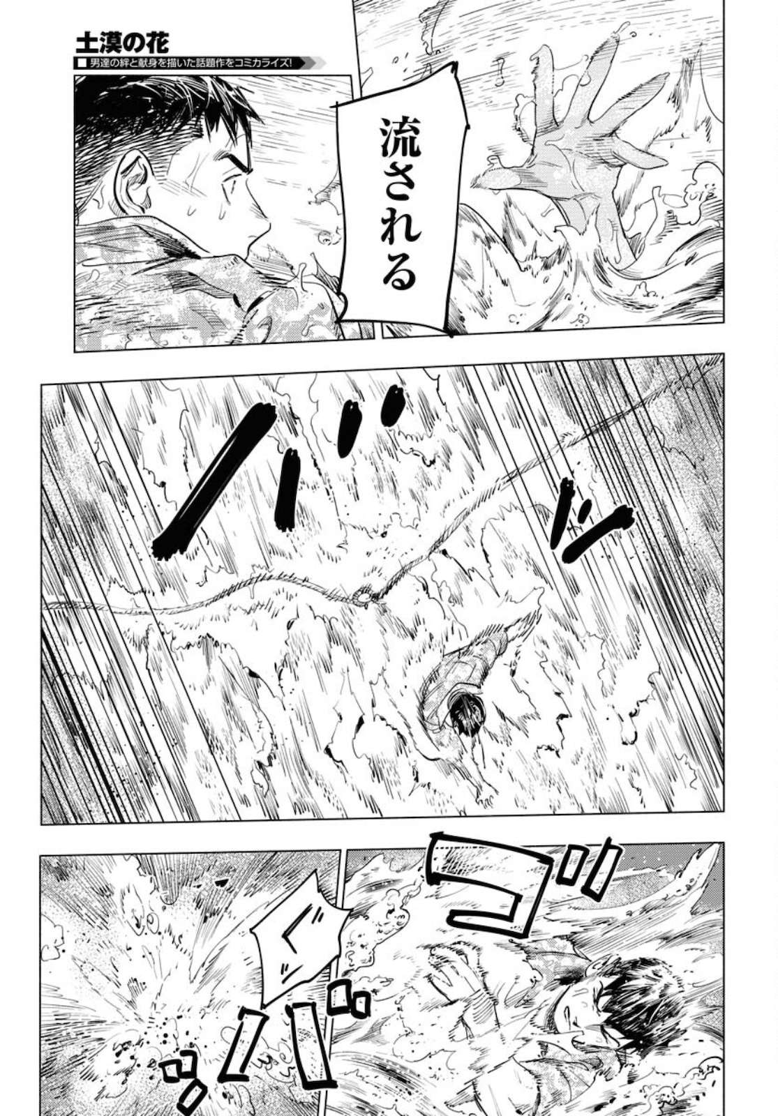 Dobaku no Hana Chap 5 - Pic 23