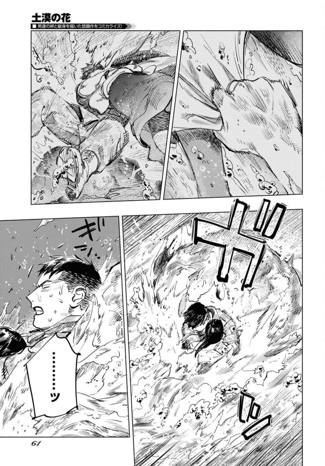 Dobaku no Hana Chap 5 - Pic 25