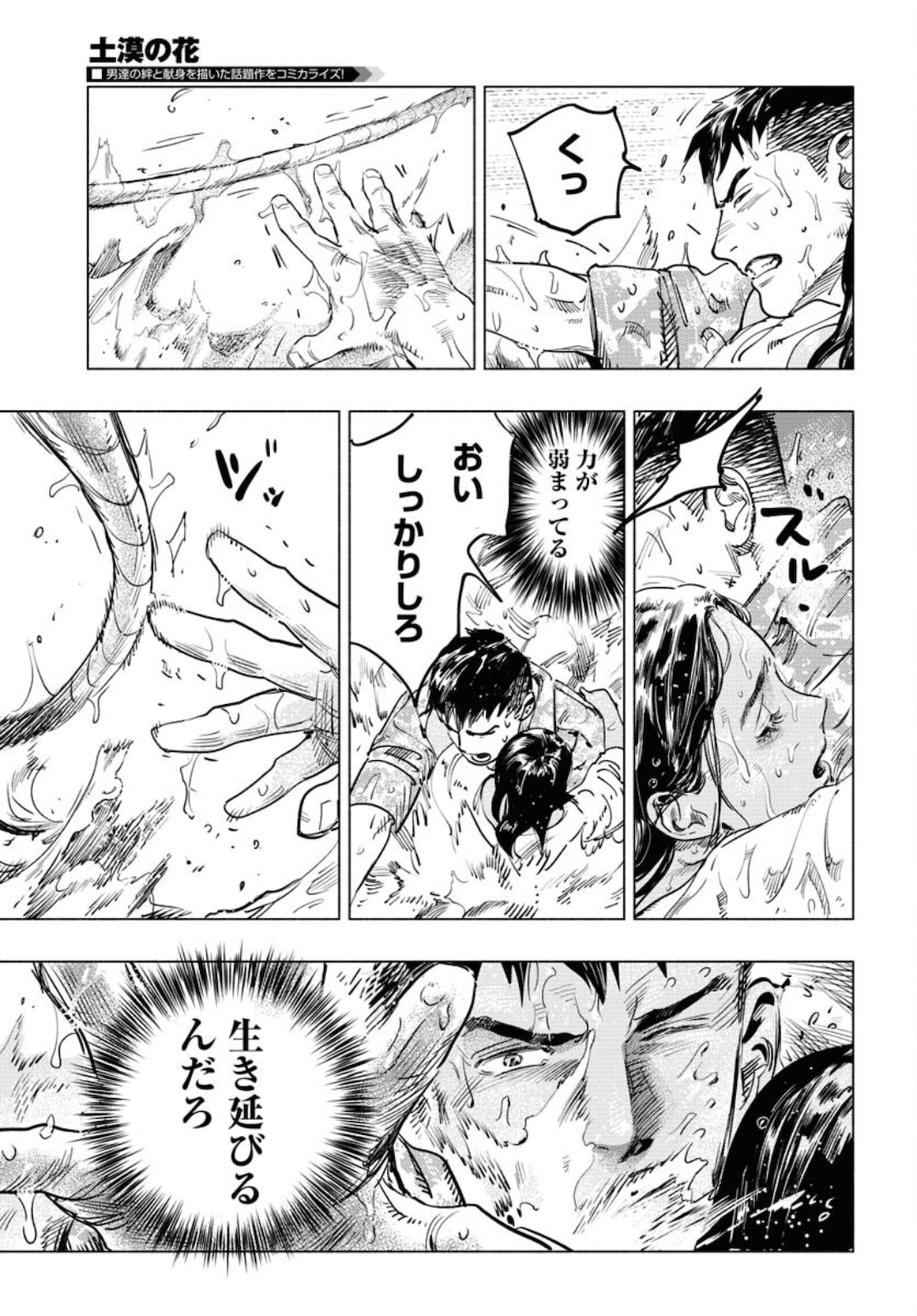 Dobaku no Hana Chap 5 - Pic 27