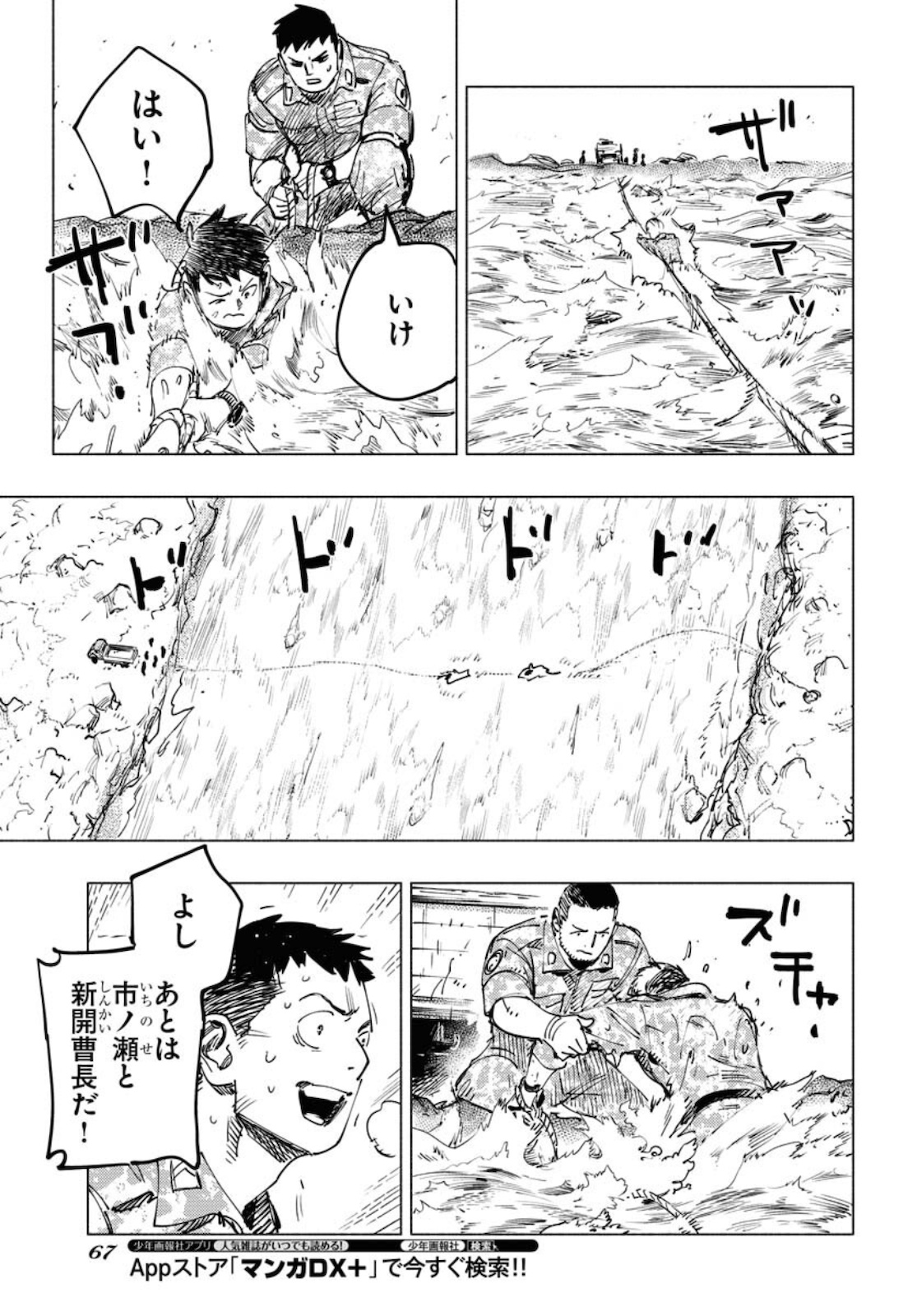 Dobaku no Hana Chap 5 - Pic 31