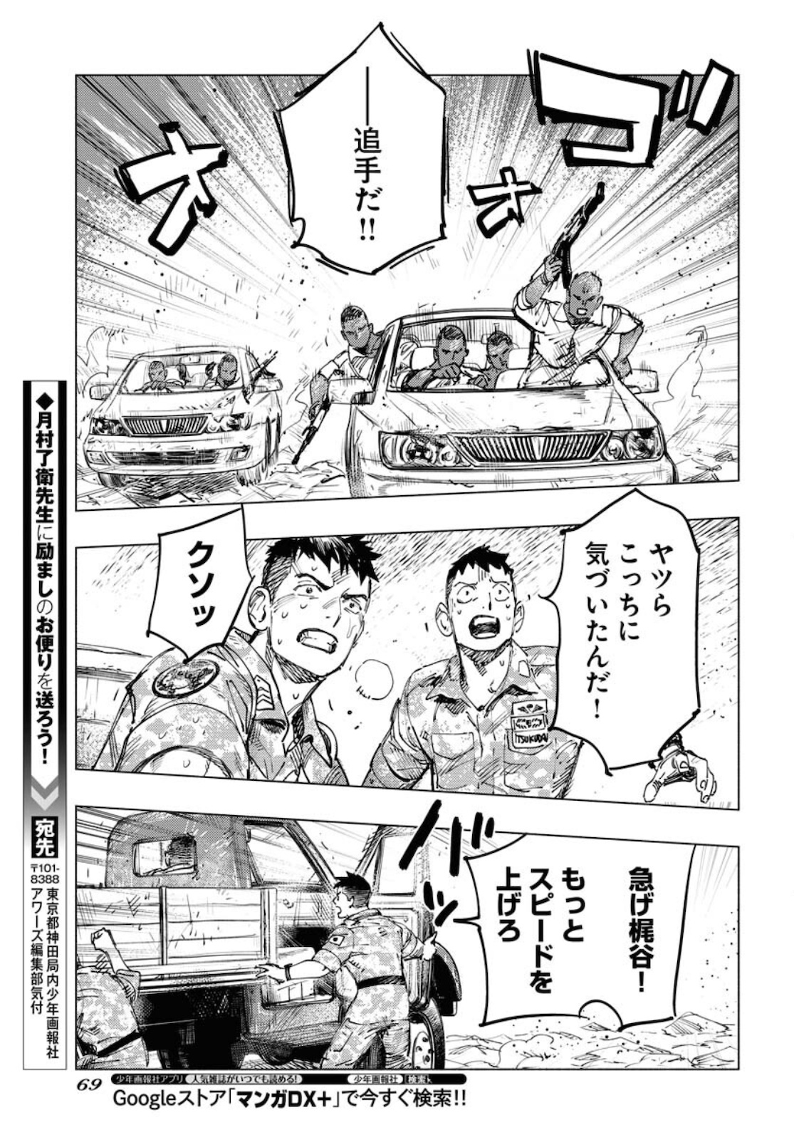 Dobaku no Hana Chap 5 - Pic 33