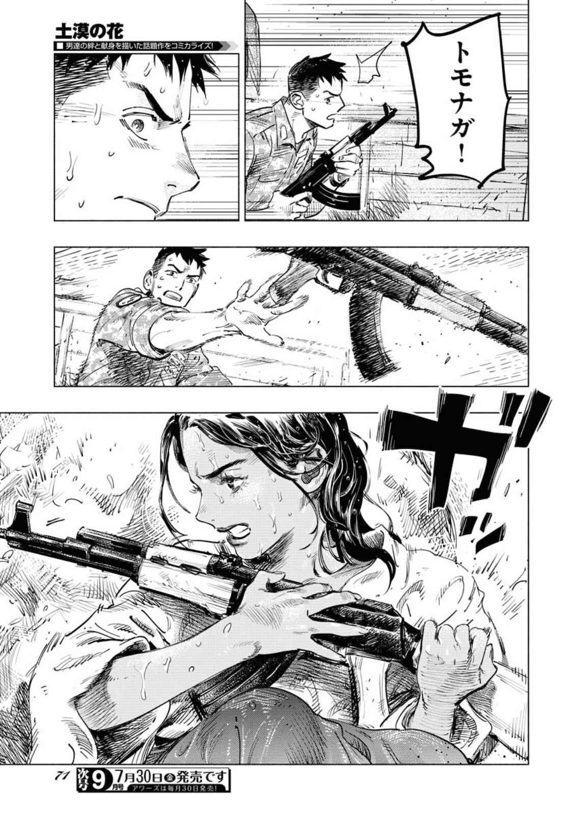 Dobaku no Hana Chap 5 - Pic 35