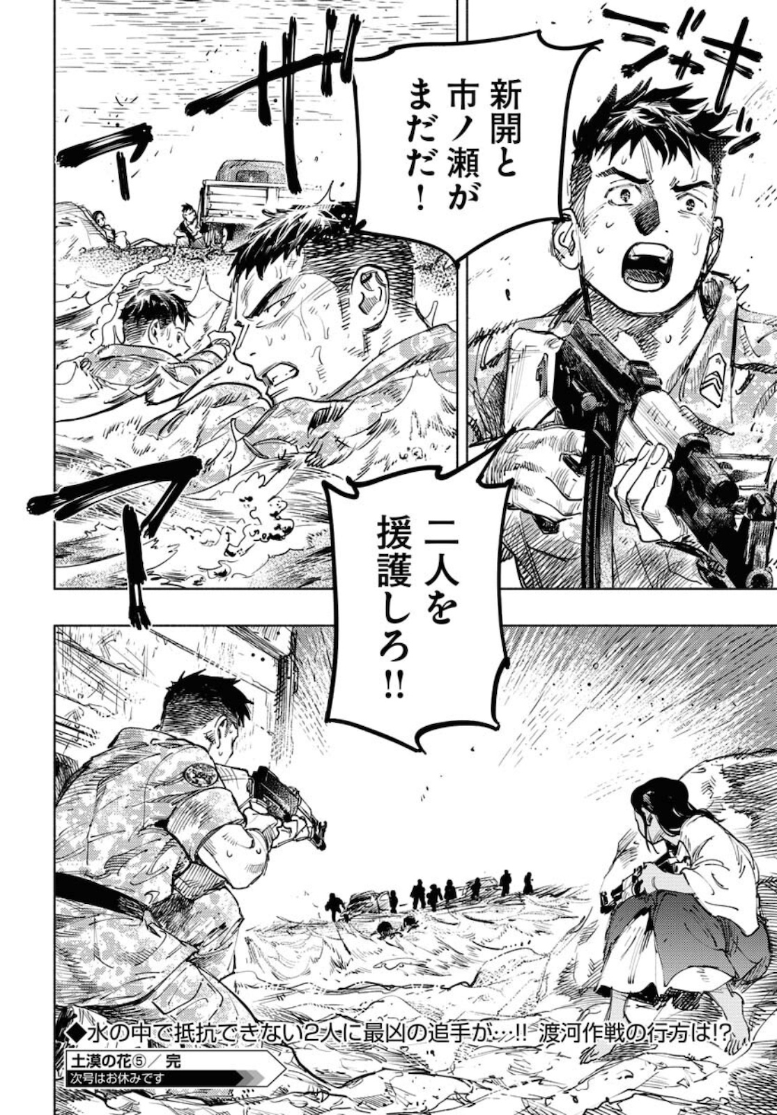 Dobaku no Hana Chap 5 - Pic 36