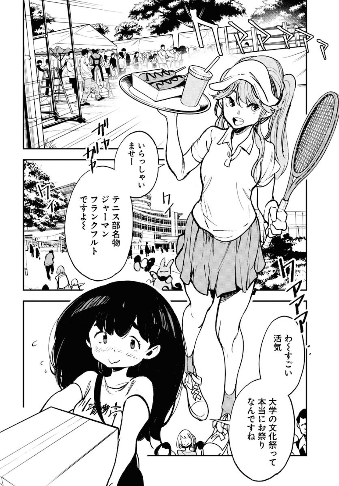 Uchuubito MuuMuu  Chapter 25 page 2 - nihonkuni.com
