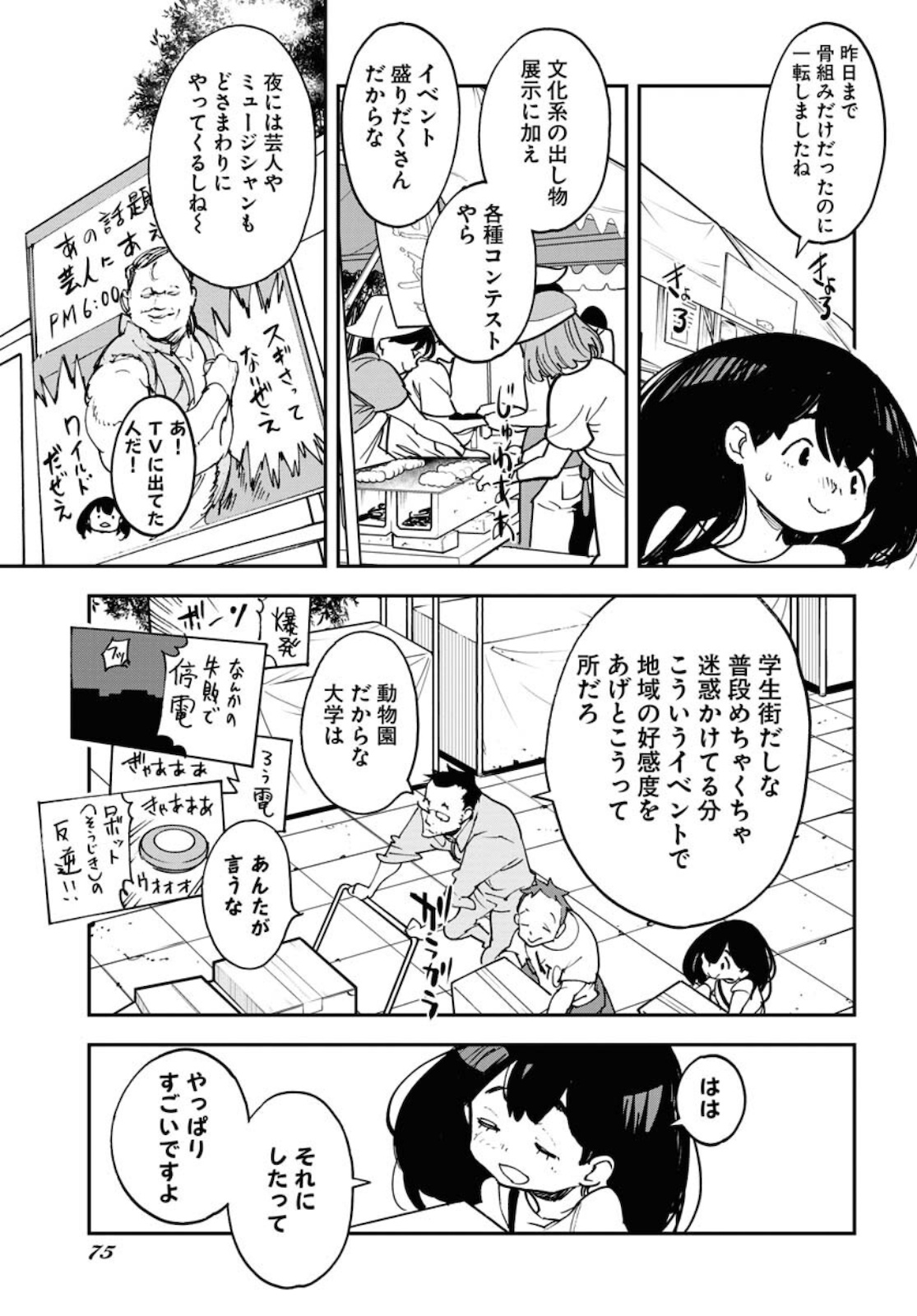 Uchuubito MuuMuu  Chapter 25 page 3 - nihonkuni.com