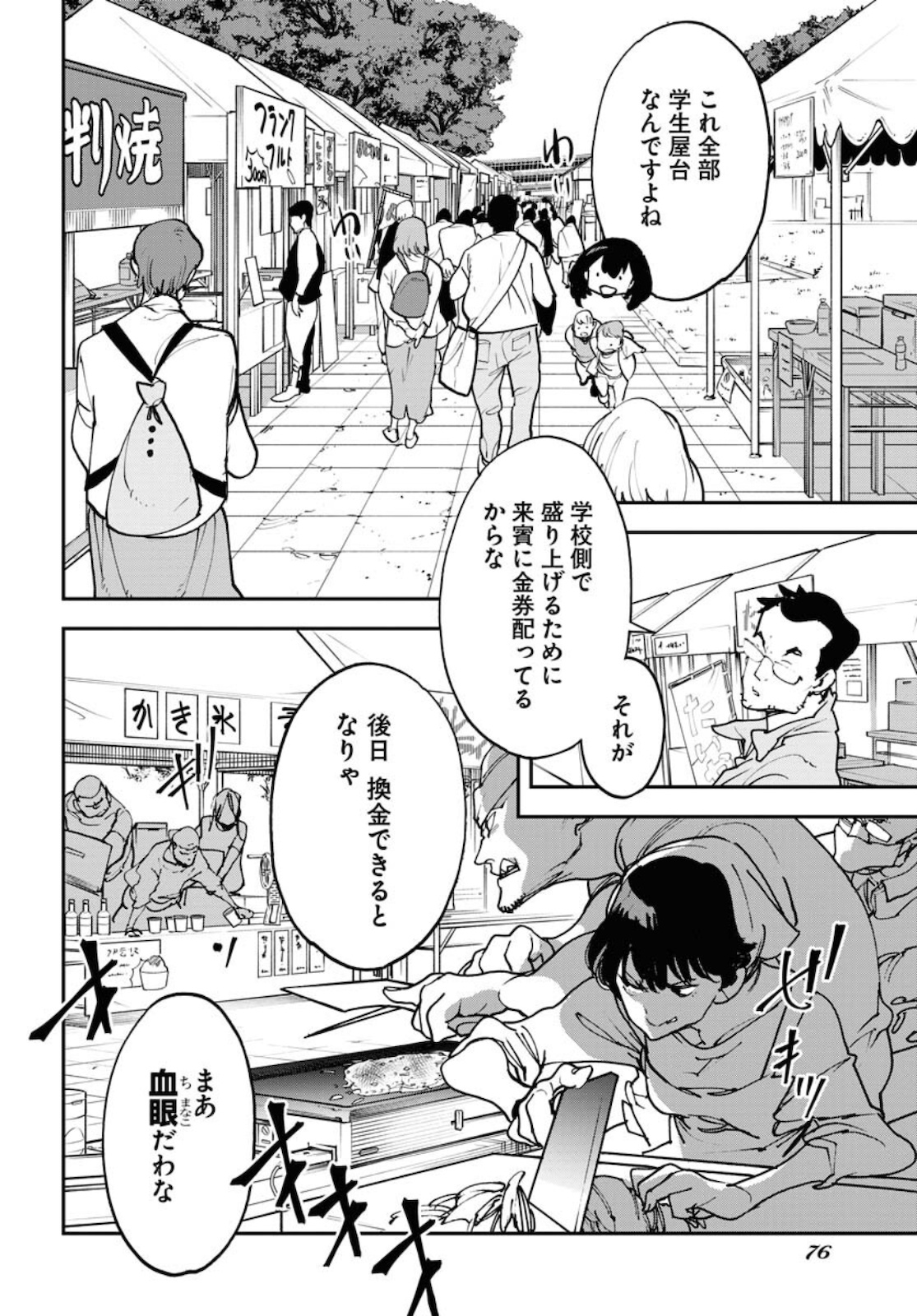Uchuubito MuuMuu  Chapter 25 page 4 - nihonkuni.com